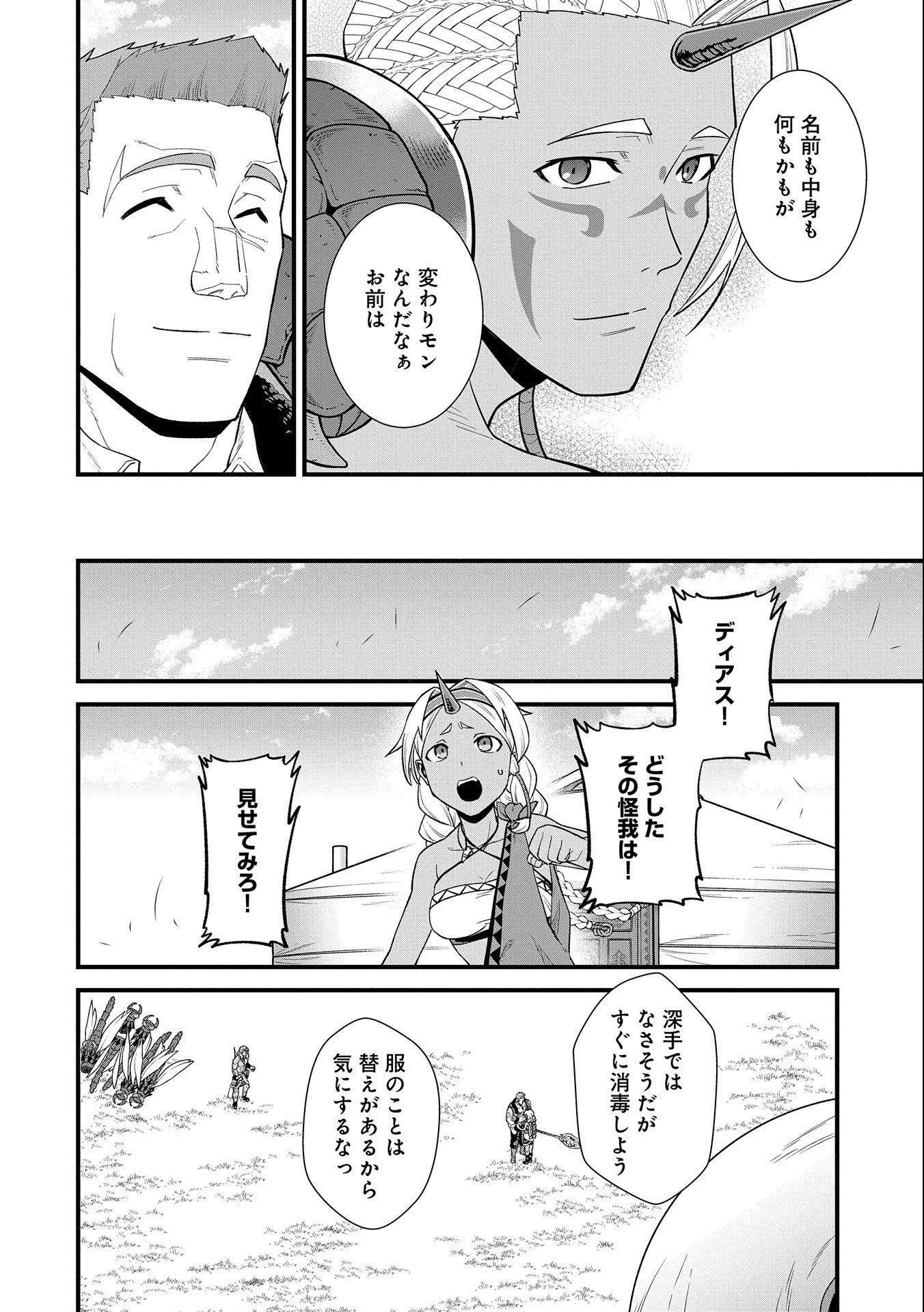 Ryoumin 0-nin Start no Henkyou Ryoushusama Chap 29 - Next Chap 30