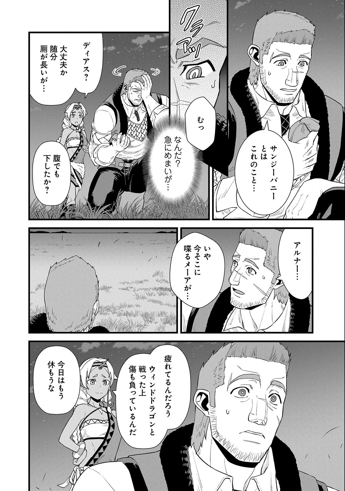 Ryoumin 0-nin Start no Henkyou Ryoushusama Chap 29 - Next Chap 30