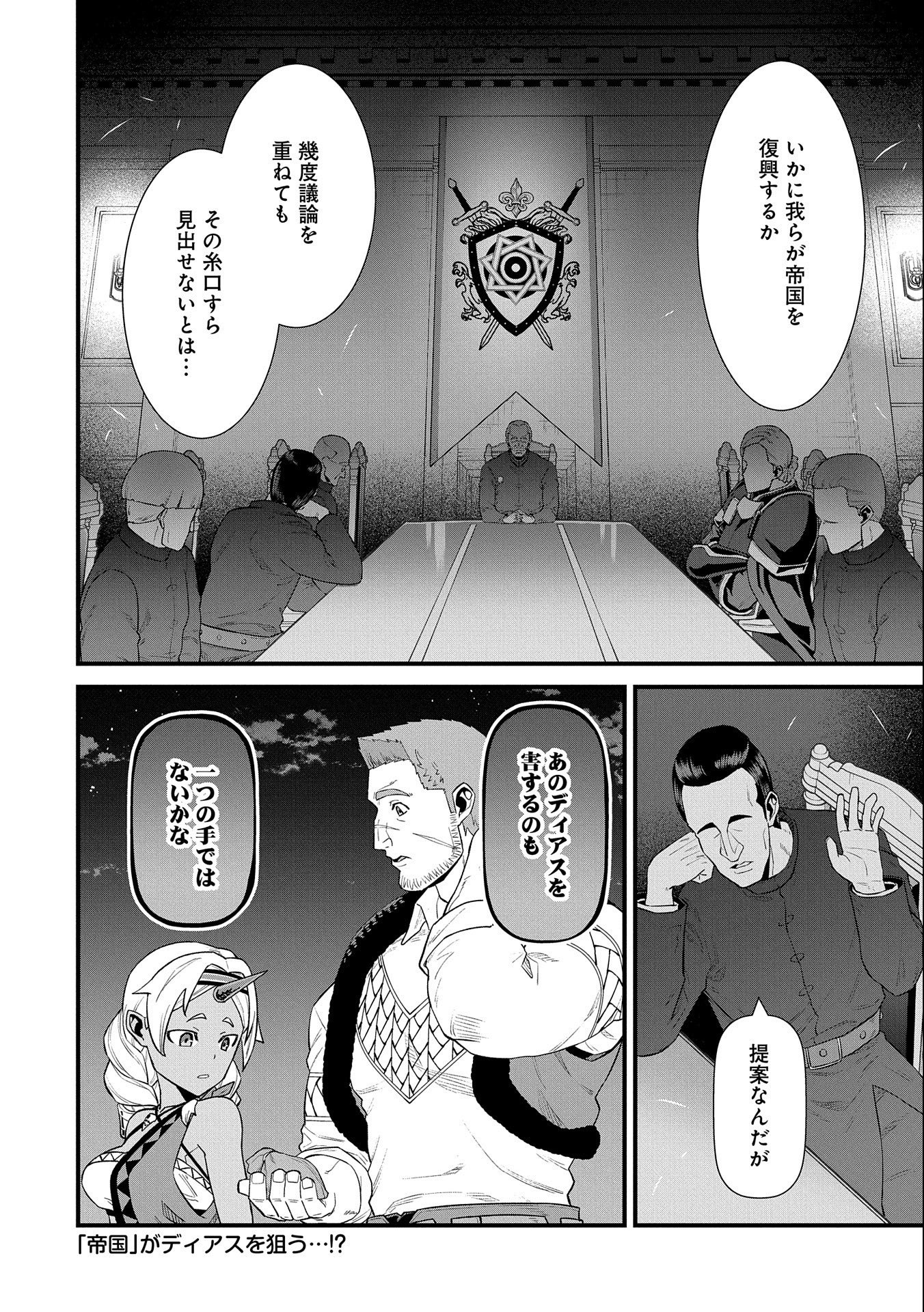 Ryoumin 0-nin Start no Henkyou Ryoushusama Chap 29 - Next Chap 30