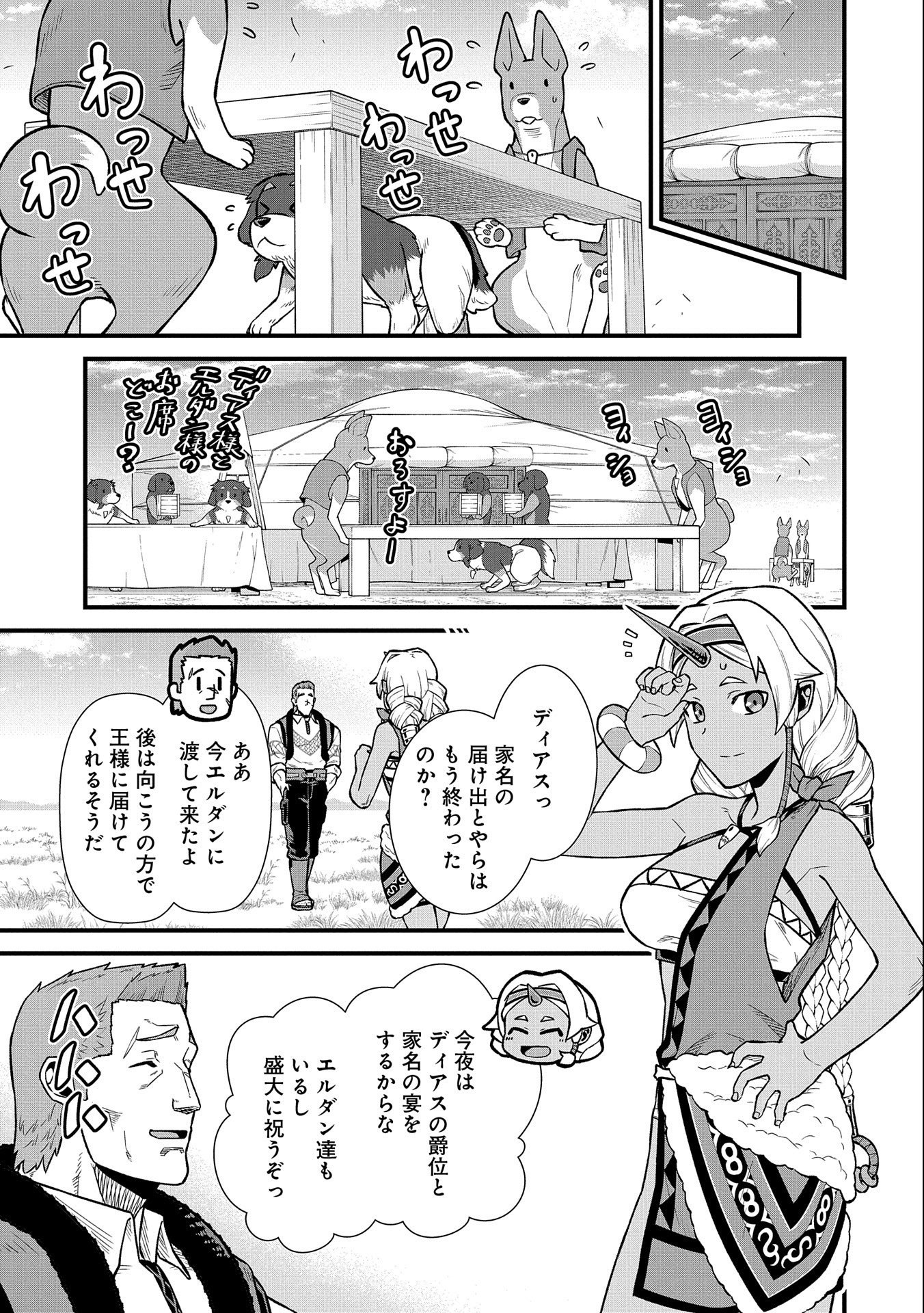 Ryoumin 0-nin Start no Henkyou Ryoushusama Chap 33 - Next Chap 34