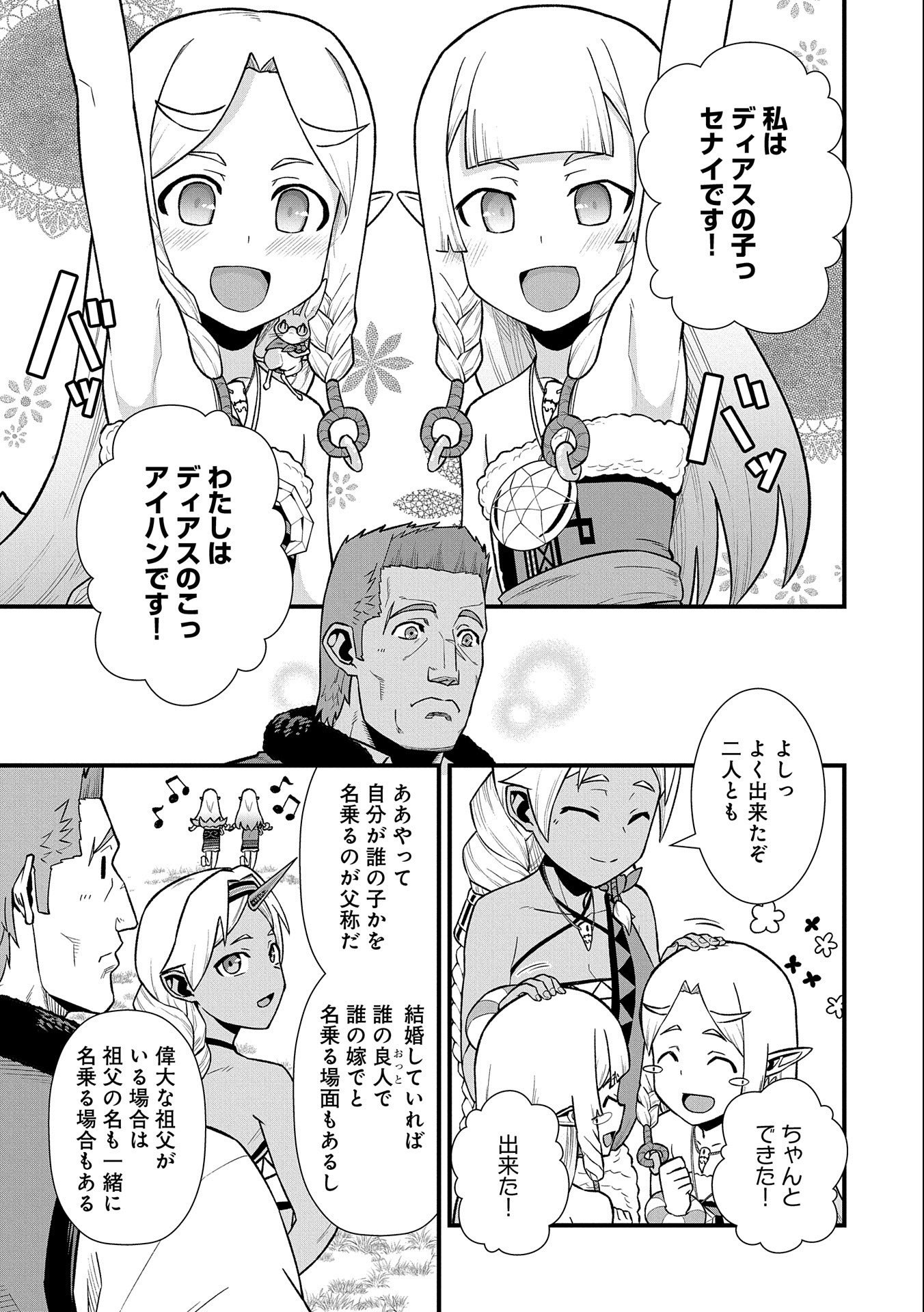 Ryoumin 0-nin Start no Henkyou Ryoushusama Chap 33 - Next Chap 34