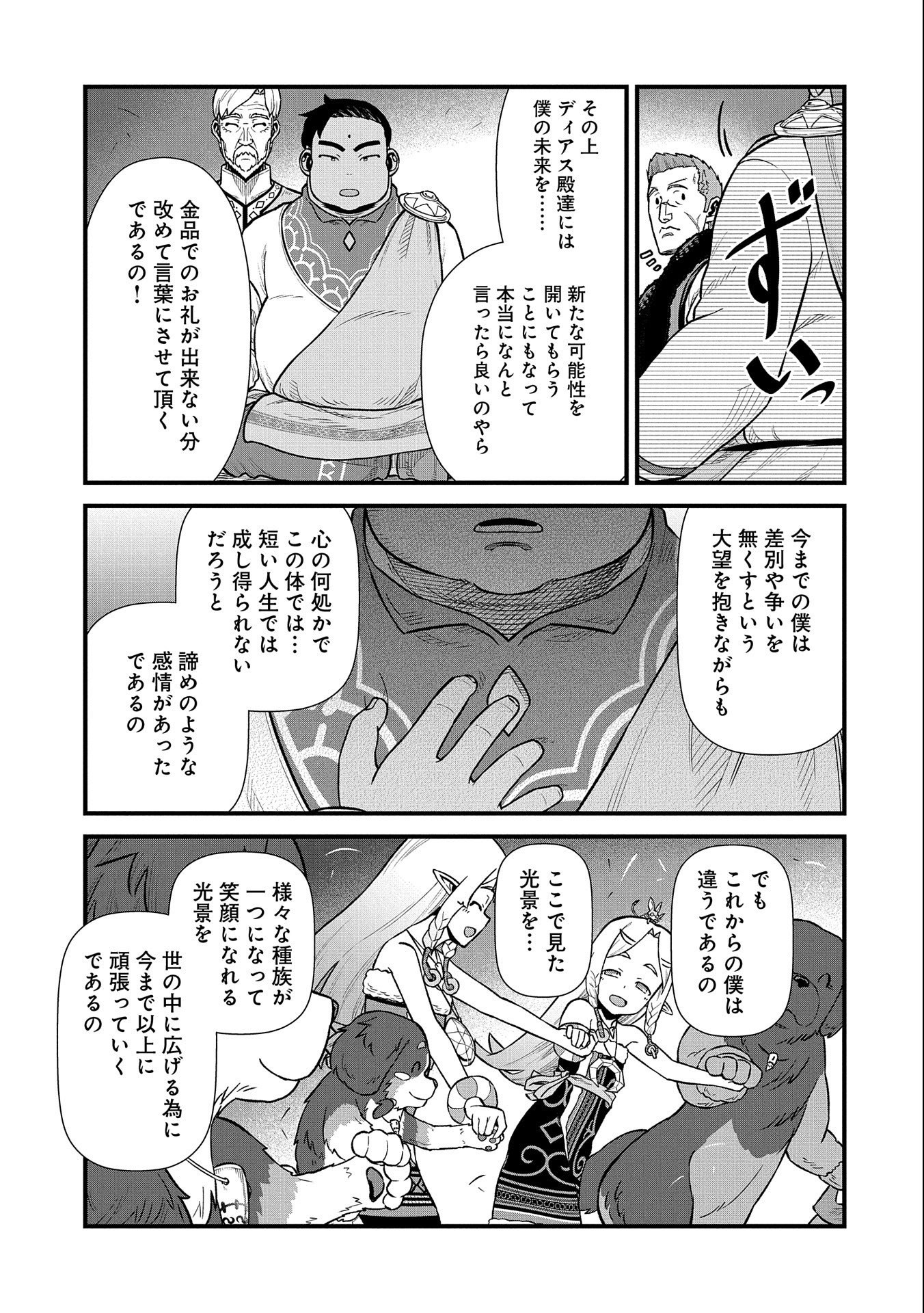 Ryoumin 0-nin Start no Henkyou Ryoushusama Chap 33 - Next Chap 34
