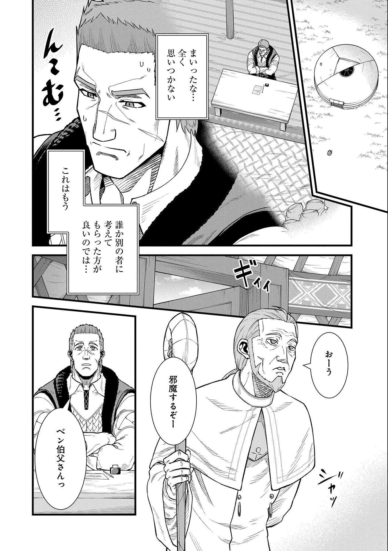 Ryoumin 0-nin Start no Henkyou Ryoushusama Chap 33 - Next Chap 34