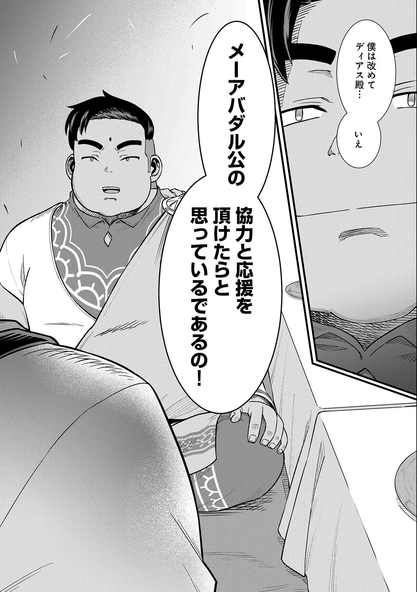 Ryoumin 0-nin Start no Henkyou Ryoushusama Chap 33 - Next Chap 34