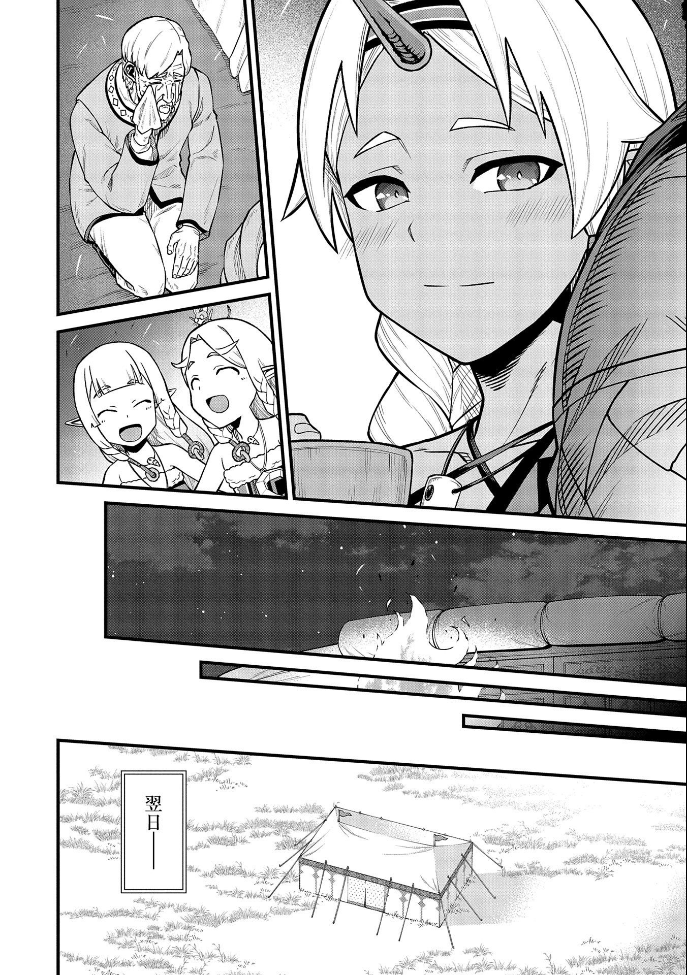 Ryoumin 0-nin Start no Henkyou Ryoushusama Chap 33 - Next Chap 34