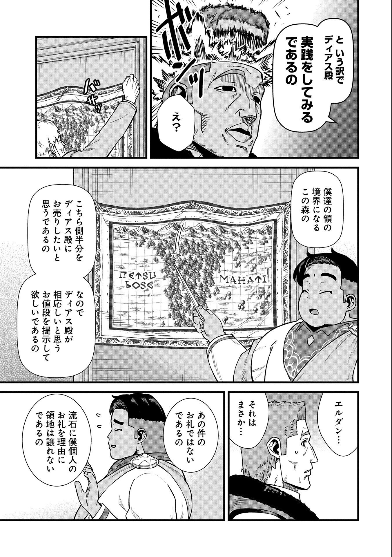 Ryoumin 0-nin Start no Henkyou Ryoushusama Chap 33 - Next Chap 34