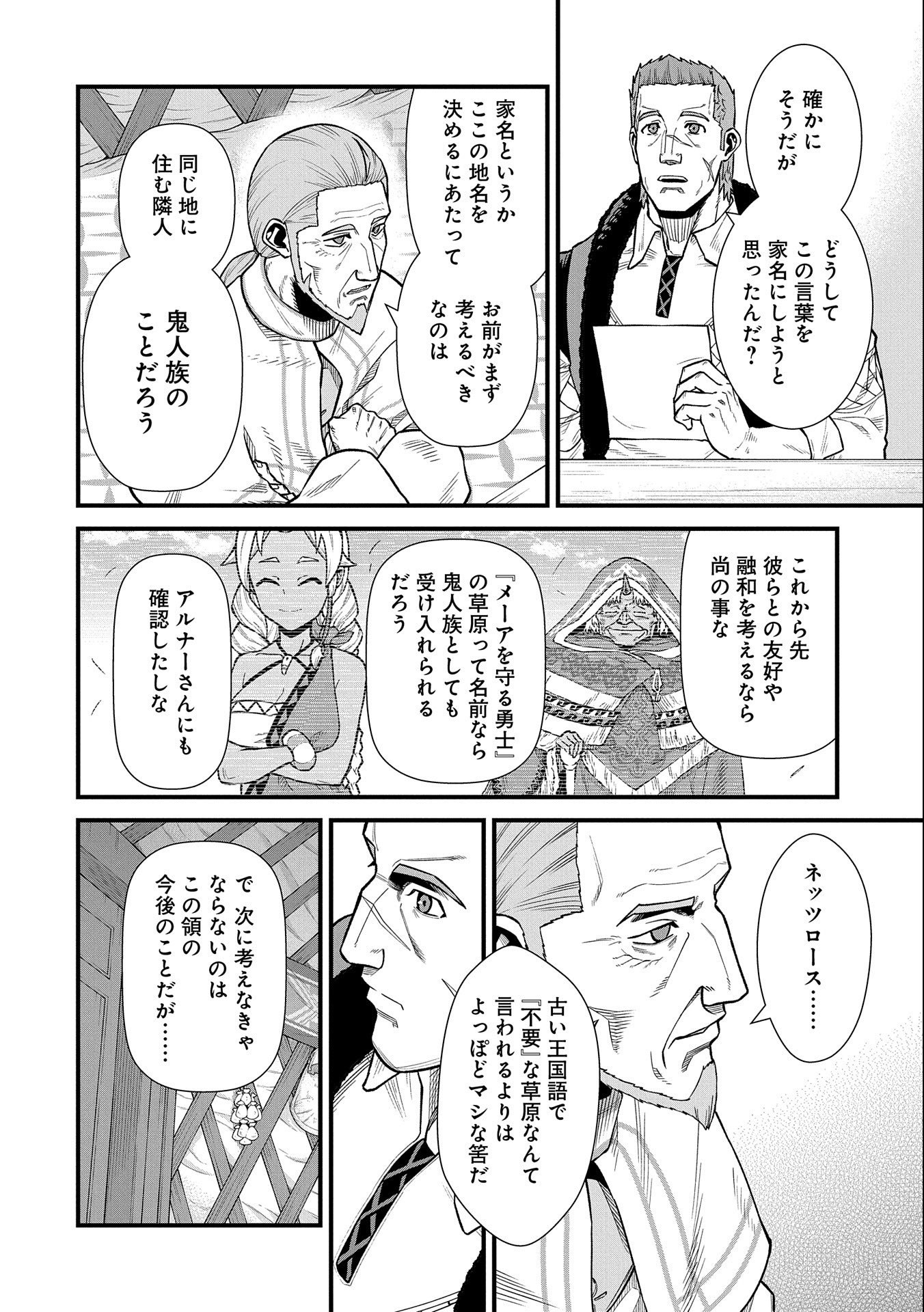 Ryoumin 0-nin Start no Henkyou Ryoushusama Chap 33 - Next Chap 34