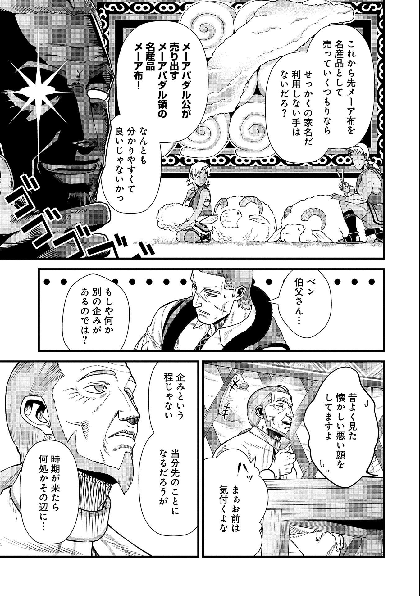 Ryoumin 0-nin Start no Henkyou Ryoushusama Chap 33 - Next Chap 34