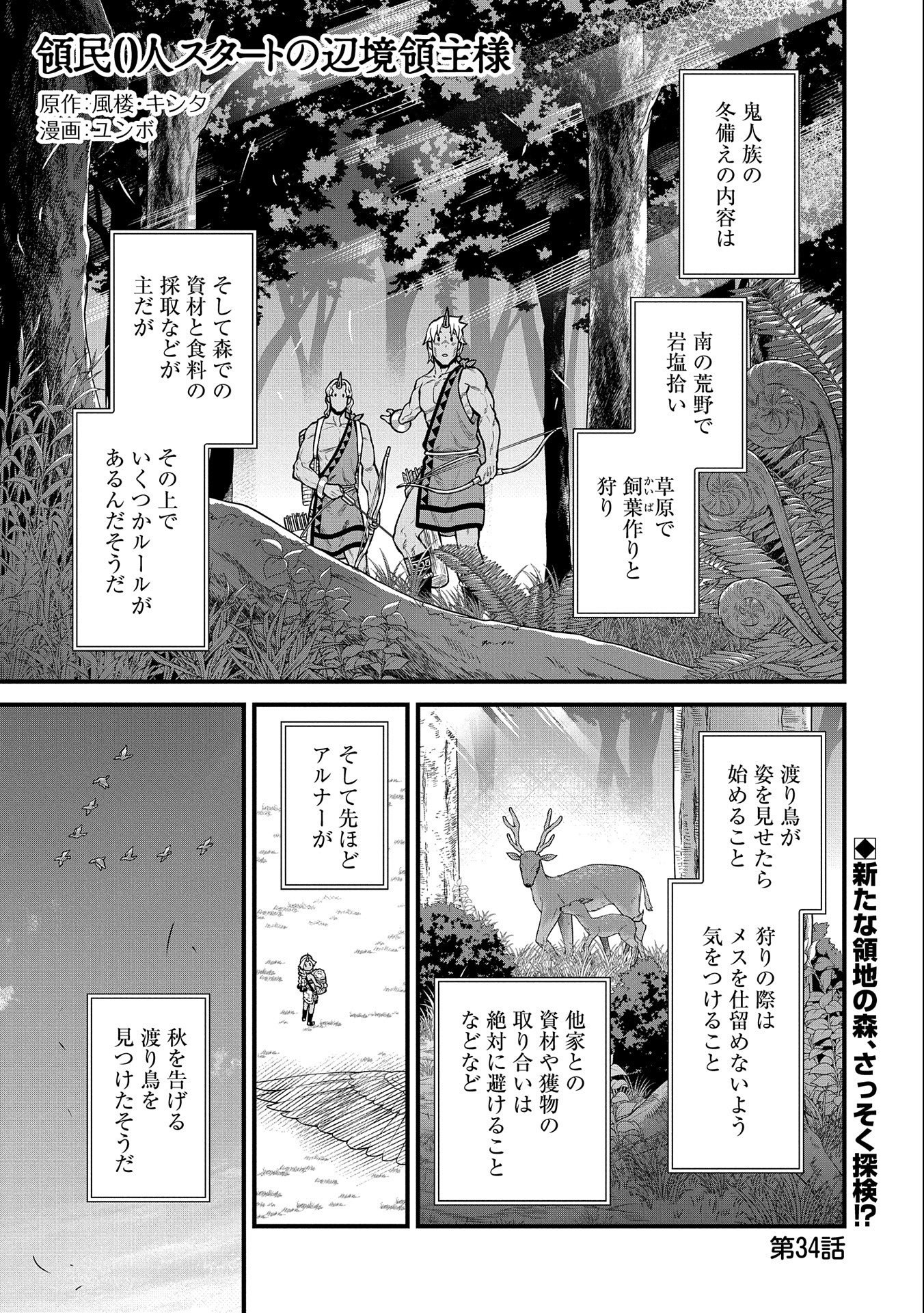 Ryoumin 0-nin Start no Henkyou Ryoushusama Chap 34 - Next Chap 35