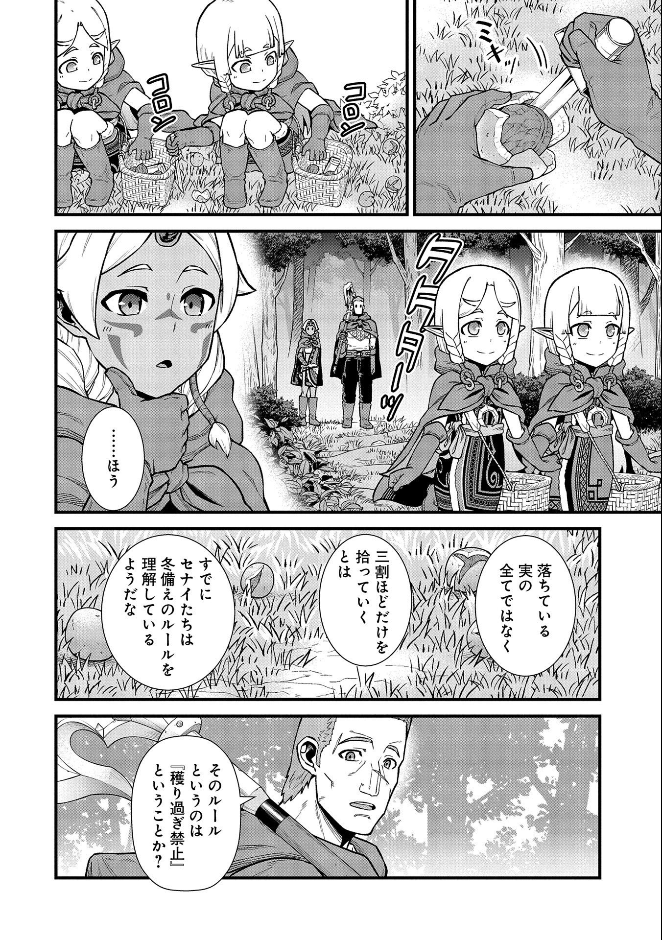 Ryoumin 0-nin Start no Henkyou Ryoushusama Chap 34 - Next Chap 35