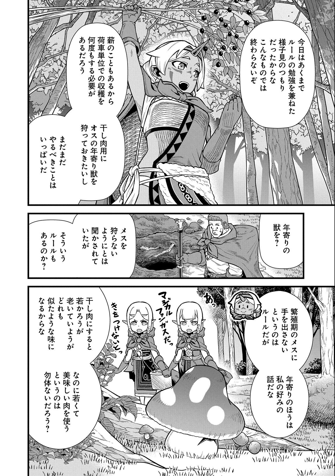 Ryoumin 0-nin Start no Henkyou Ryoushusama Chap 34 - Next Chap 35