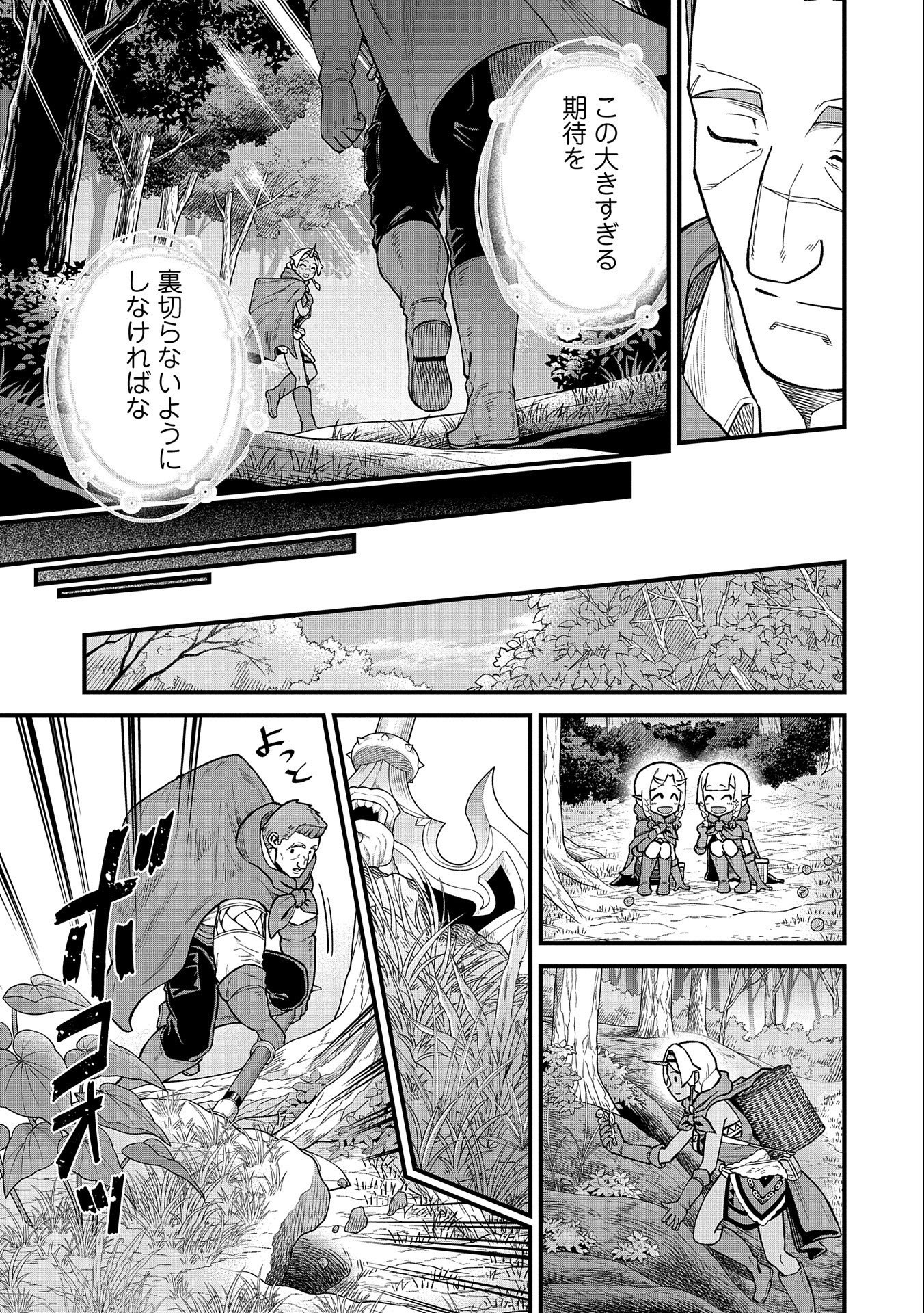 Ryoumin 0-nin Start no Henkyou Ryoushusama Chap 34 - Next Chap 35