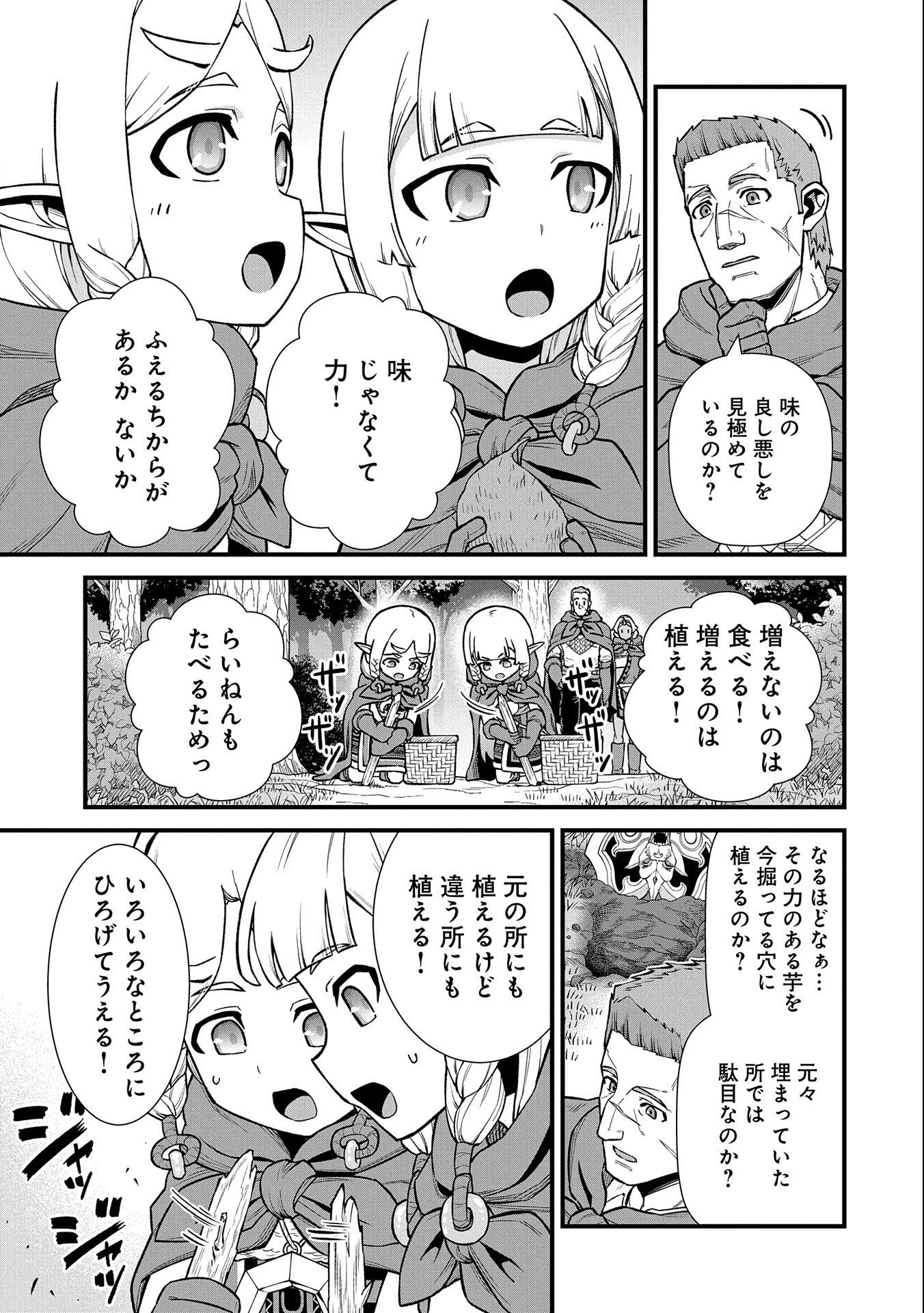 Ryoumin 0-nin Start no Henkyou Ryoushusama Chap 34 - Next Chap 35