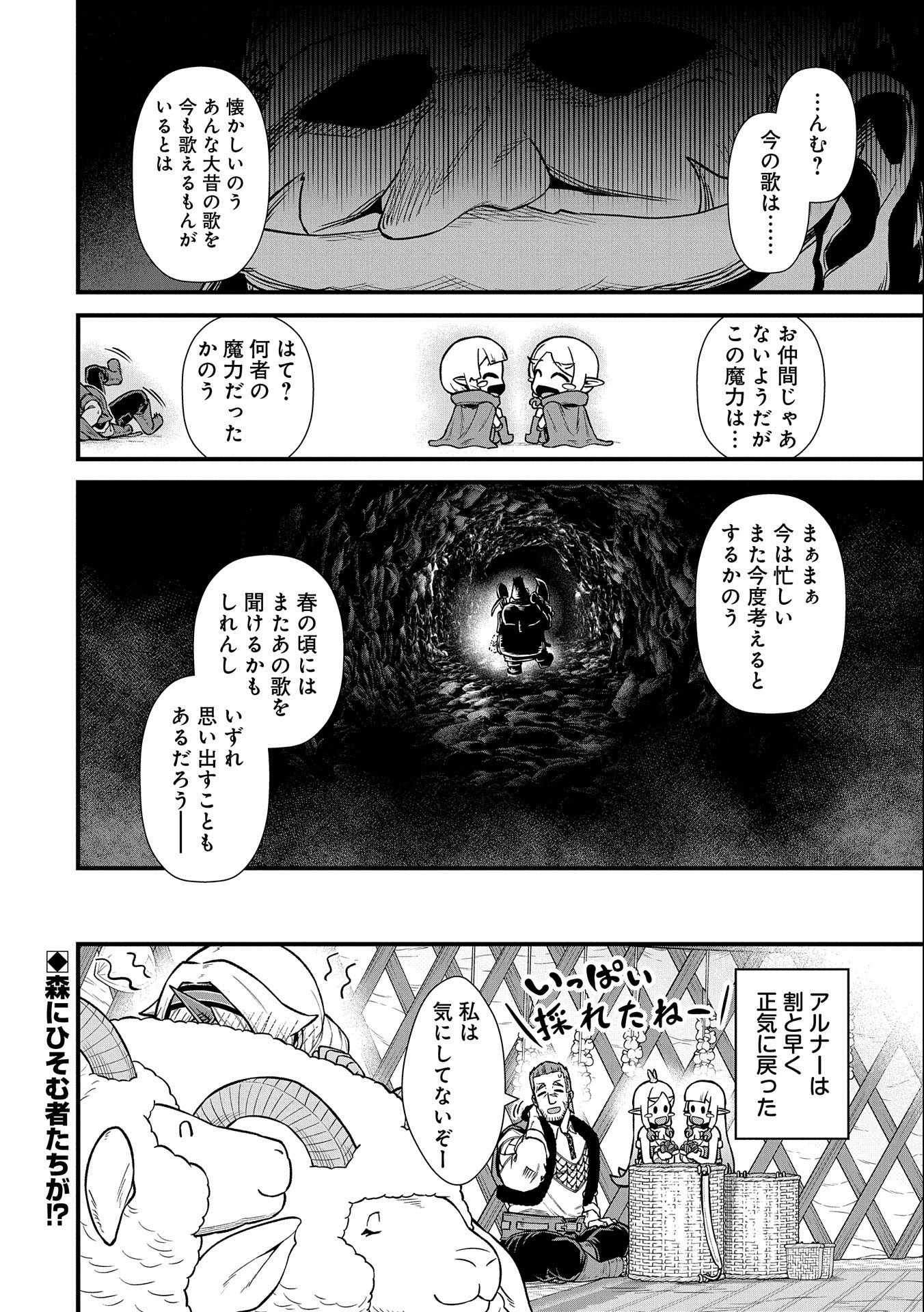 Ryoumin 0-nin Start no Henkyou Ryoushusama Chap 34 - Next Chap 35