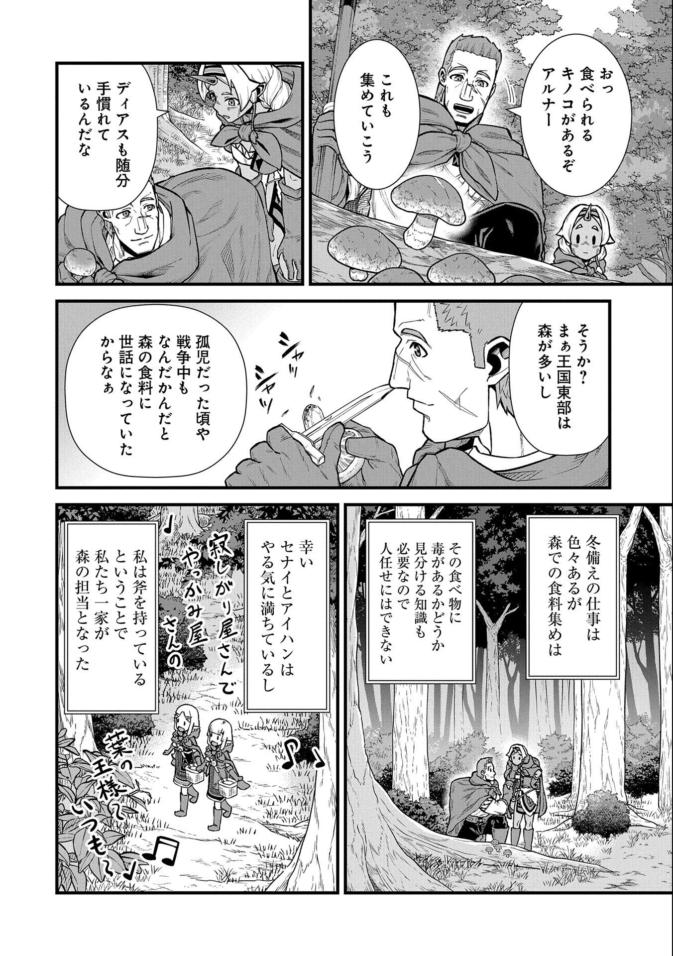 Ryoumin 0-nin Start no Henkyou Ryoushusama Chap 34 - Next Chap 35