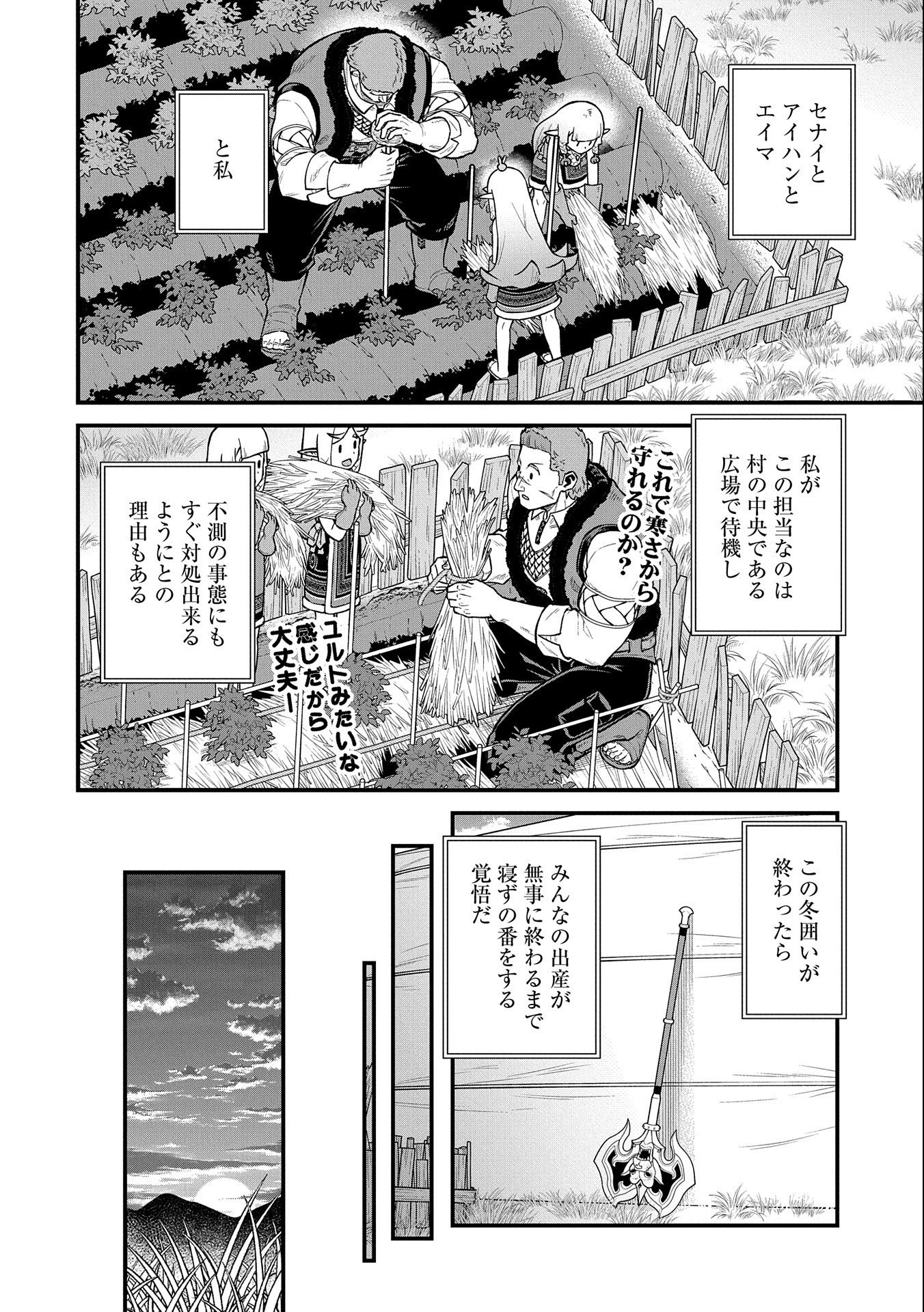 Ryoumin 0-nin Start no Henkyou Ryoushusama Chap 37 - Next Chap 38