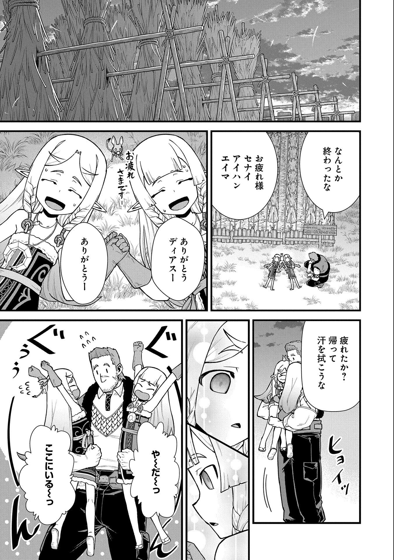 Ryoumin 0-nin Start no Henkyou Ryoushusama Chap 37 - Next Chap 38