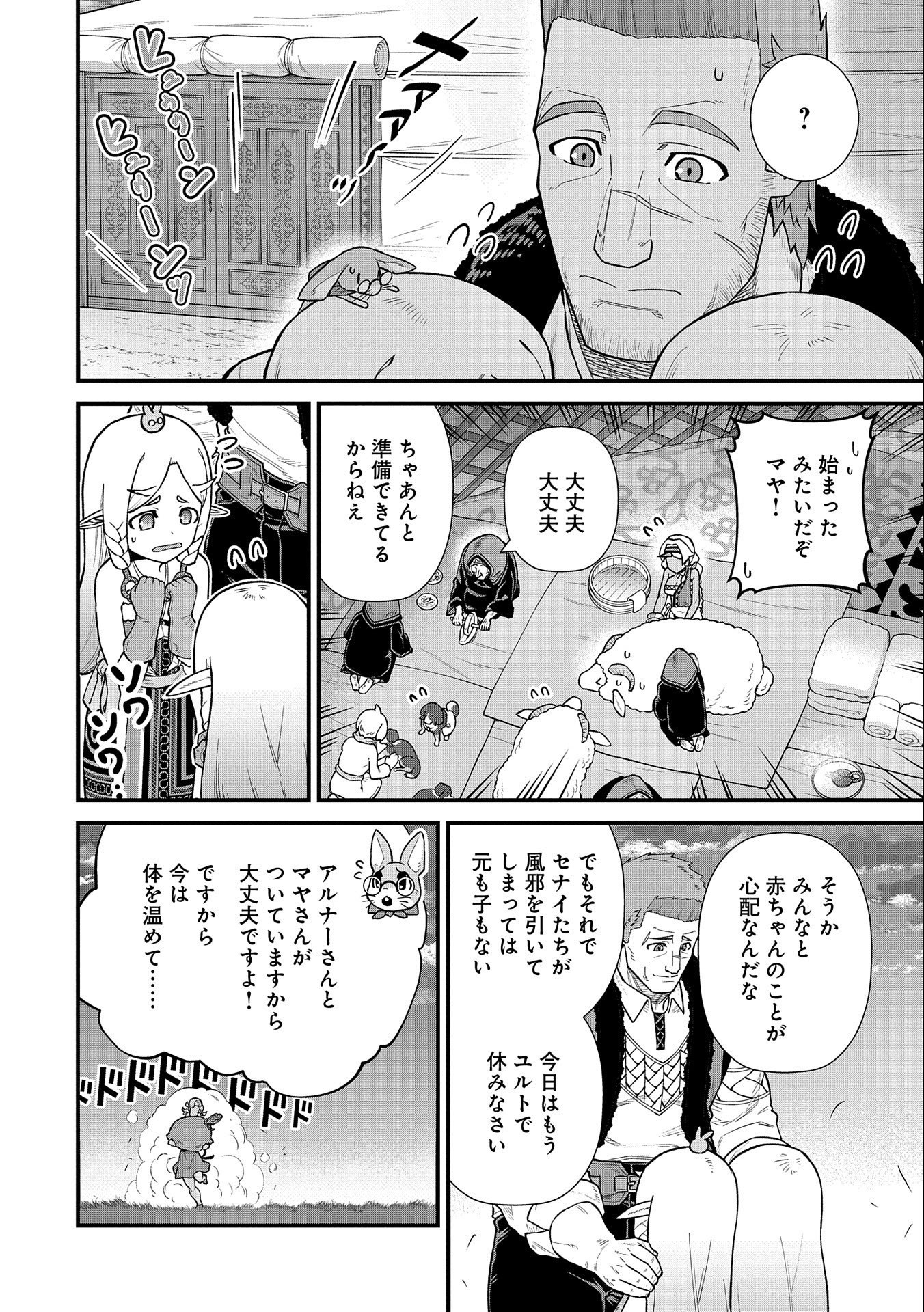Ryoumin 0-nin Start no Henkyou Ryoushusama Chap 37 - Next Chap 38