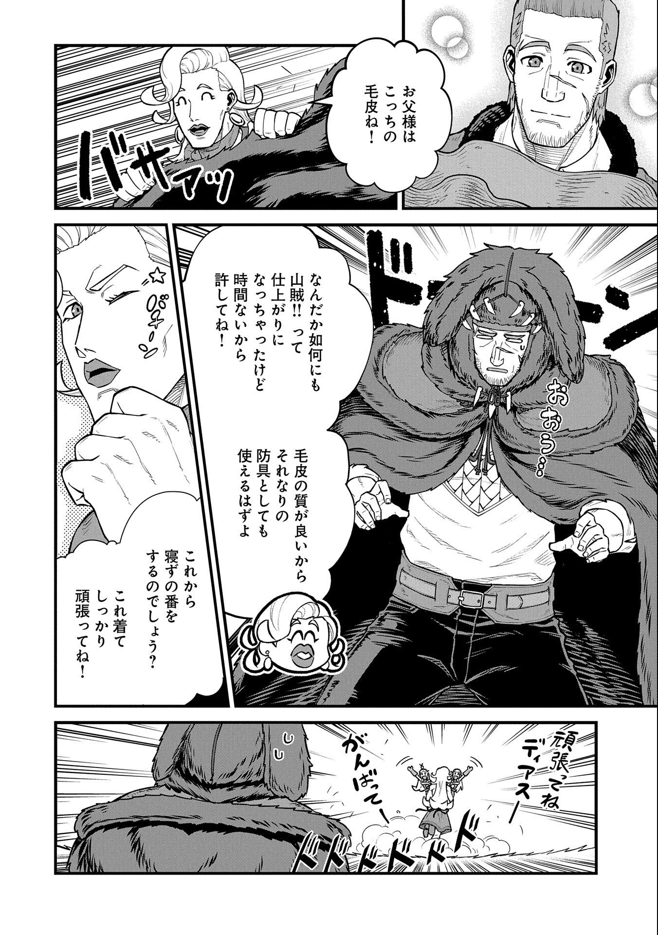 Ryoumin 0-nin Start no Henkyou Ryoushusama Chap 37 - Next Chap 38