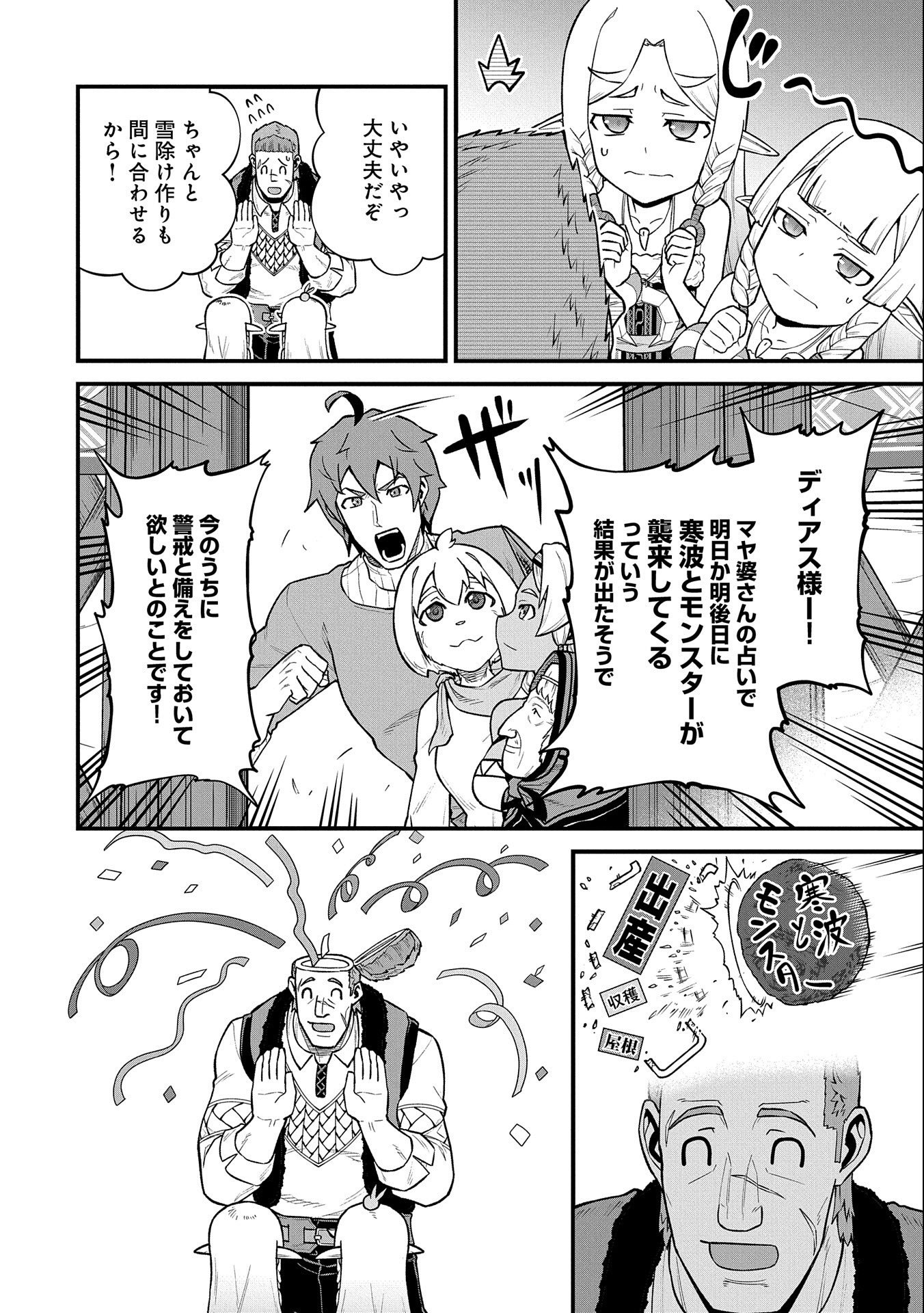 Ryoumin 0-nin Start no Henkyou Ryoushusama Chap 37 - Next Chap 38