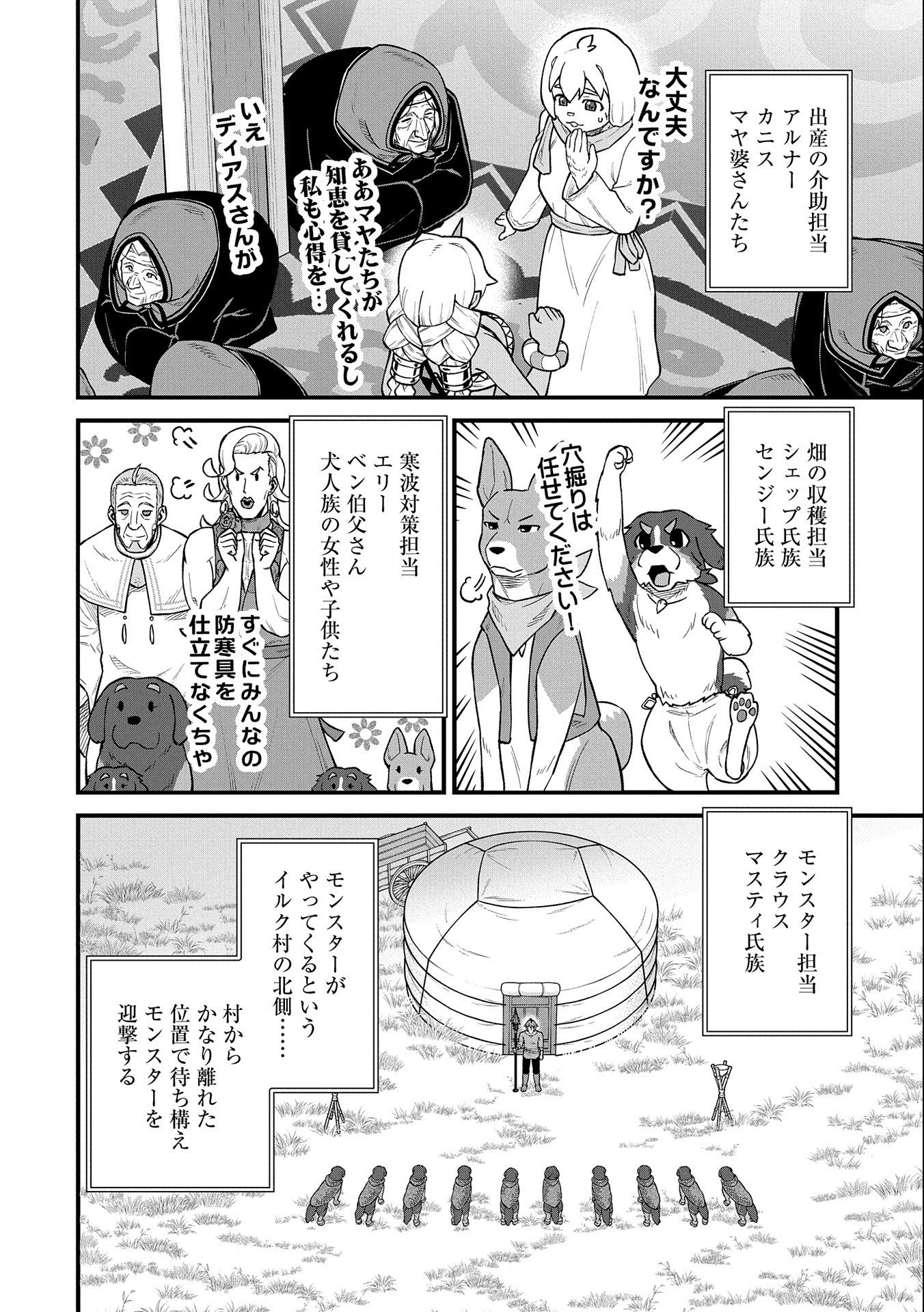 Ryoumin 0-nin Start no Henkyou Ryoushusama Chap 37 - Next Chap 38