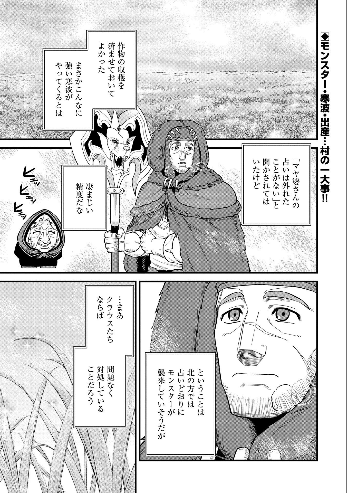 Ryoumin 0-nin Start no Henkyou Ryoushusama Chap 38 - Next Chap 39