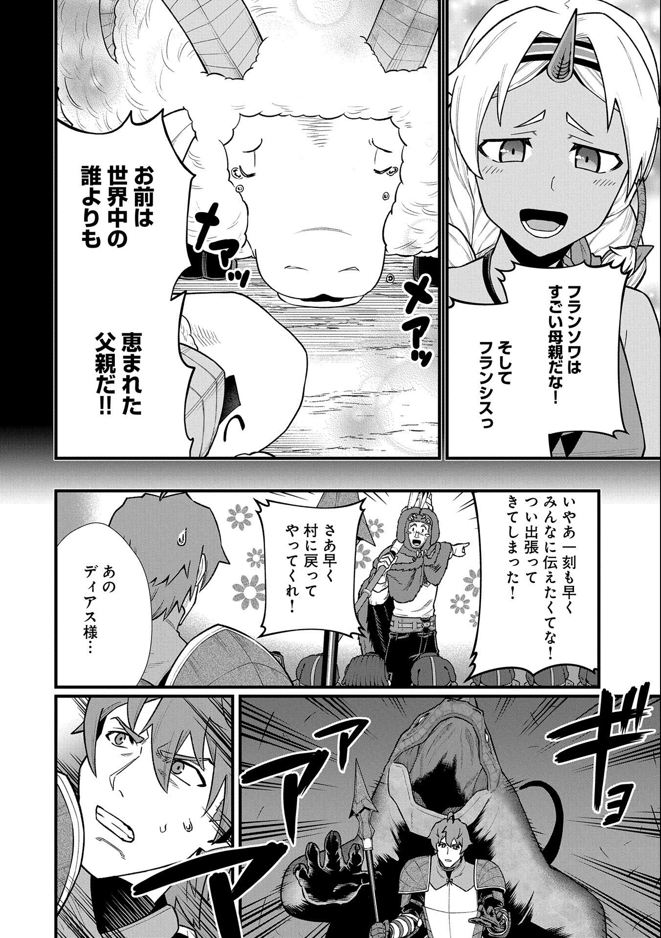 Ryoumin 0-nin Start no Henkyou Ryoushusama Chap 38 - Next Chap 39