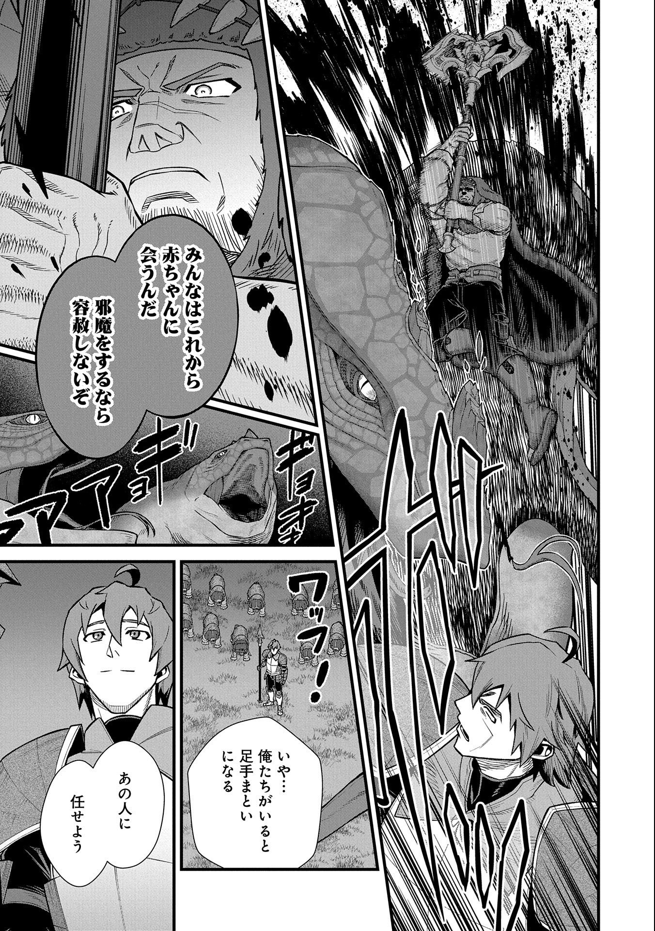 Ryoumin 0-nin Start no Henkyou Ryoushusama Chap 38 - Next Chap 39