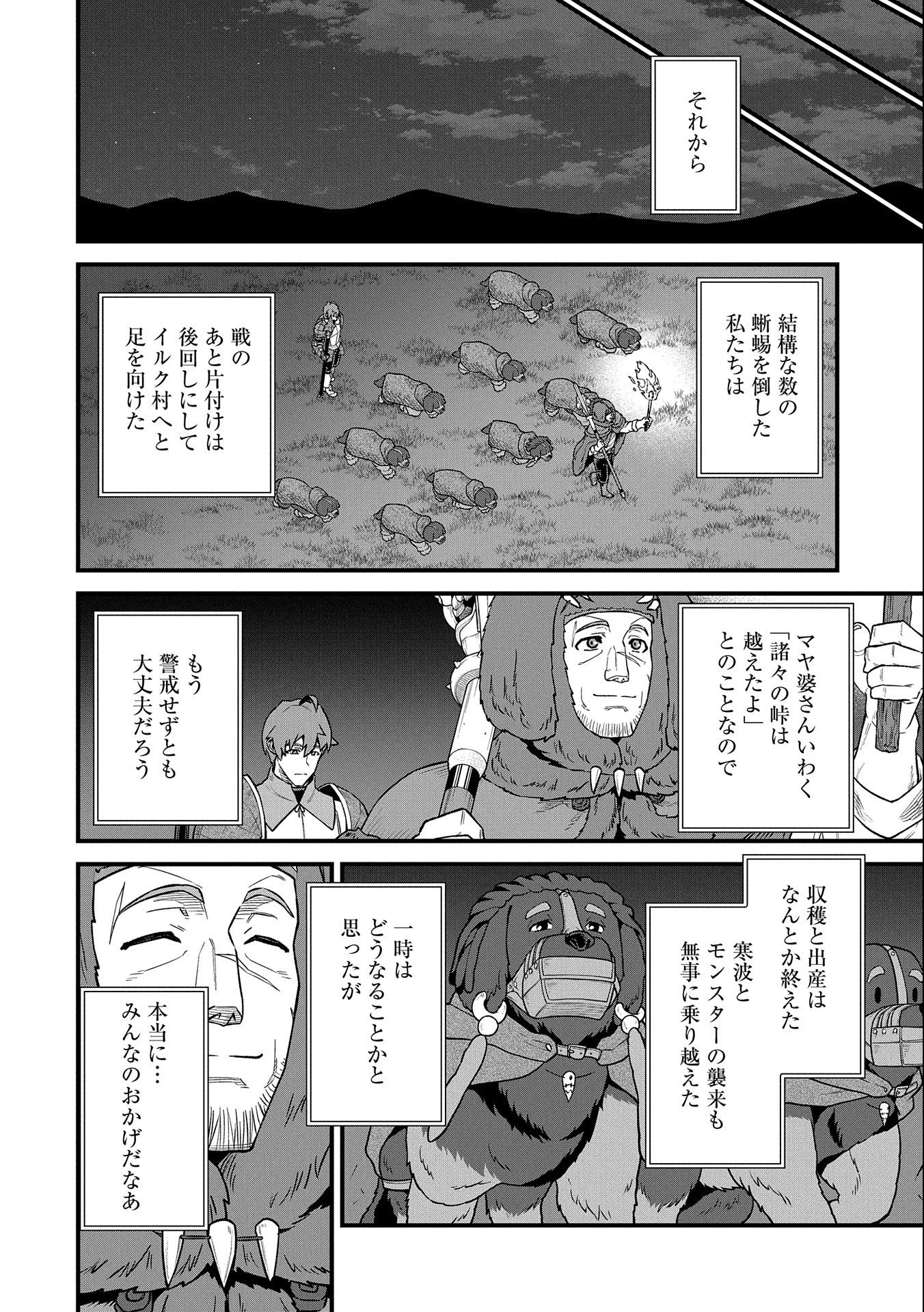 Ryoumin 0-nin Start no Henkyou Ryoushusama Chap 38 - Next Chap 39