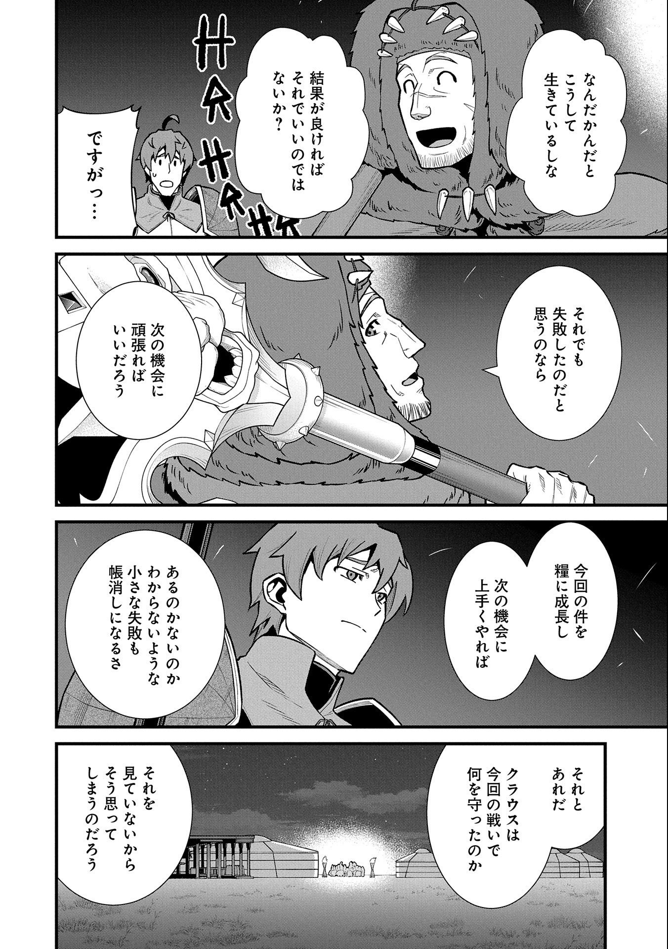 Ryoumin 0-nin Start no Henkyou Ryoushusama Chap 38 - Next Chap 39