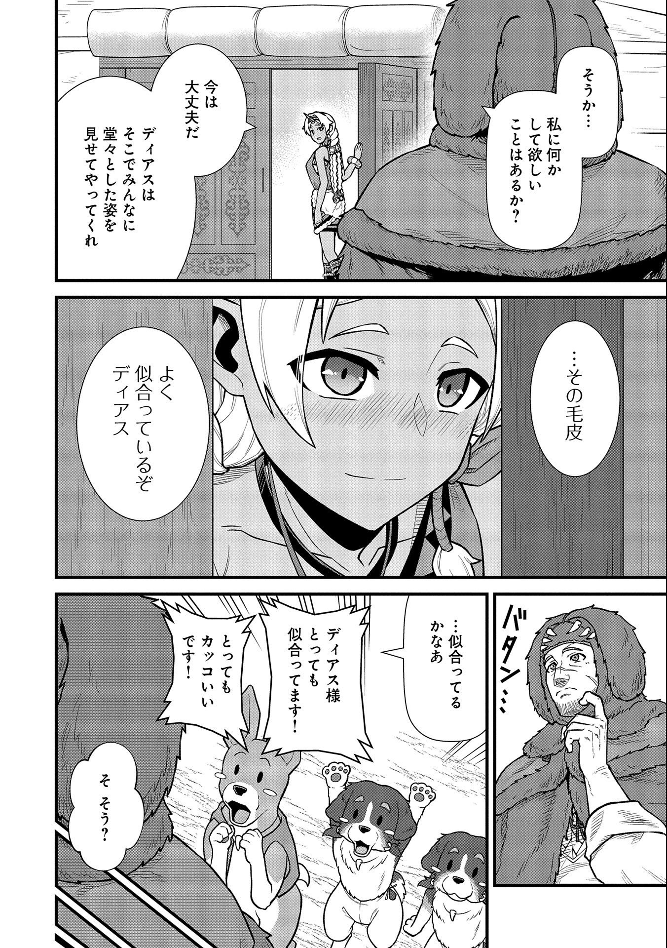 Ryoumin 0-nin Start no Henkyou Ryoushusama Chap 38 - Next Chap 39