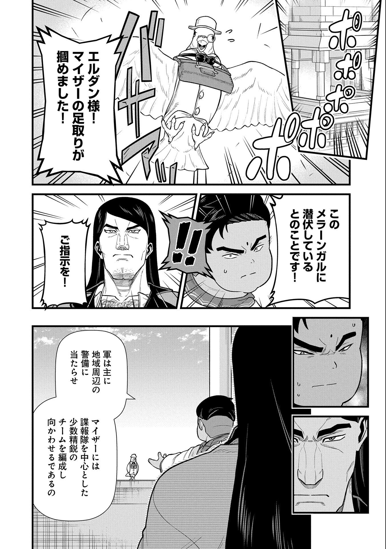 Ryoumin 0-nin Start no Henkyou Ryoushusama Chap 39 - Next Chap 40