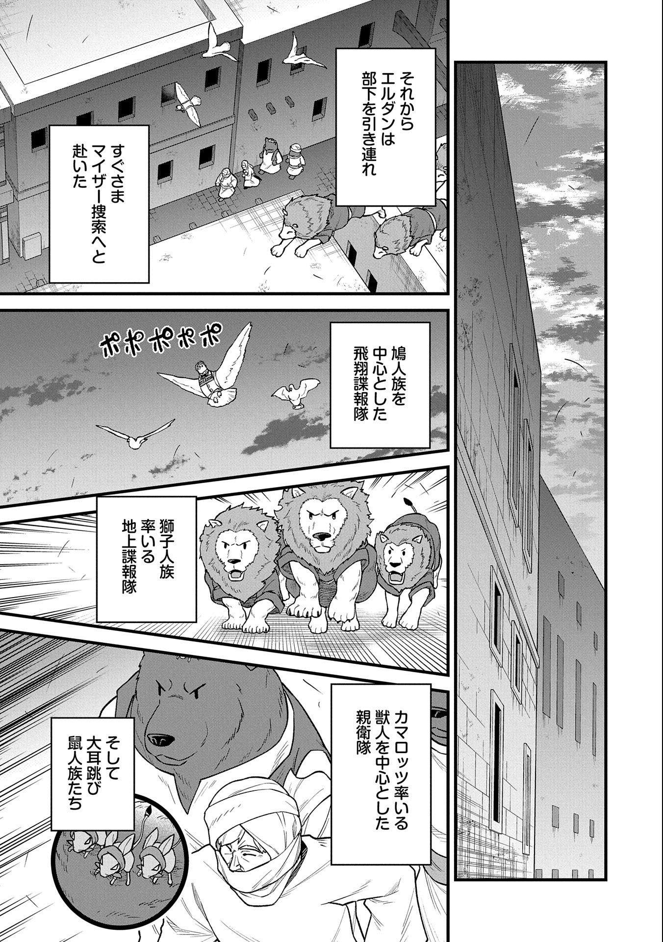 Ryoumin 0-nin Start no Henkyou Ryoushusama Chap 39 - Next Chap 40