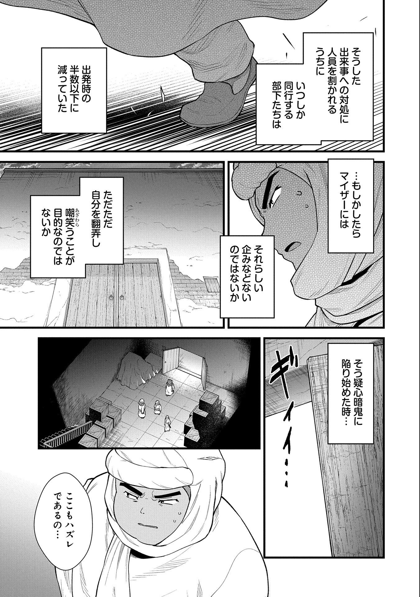 Ryoumin 0-nin Start no Henkyou Ryoushusama Chap 39 - Next Chap 40