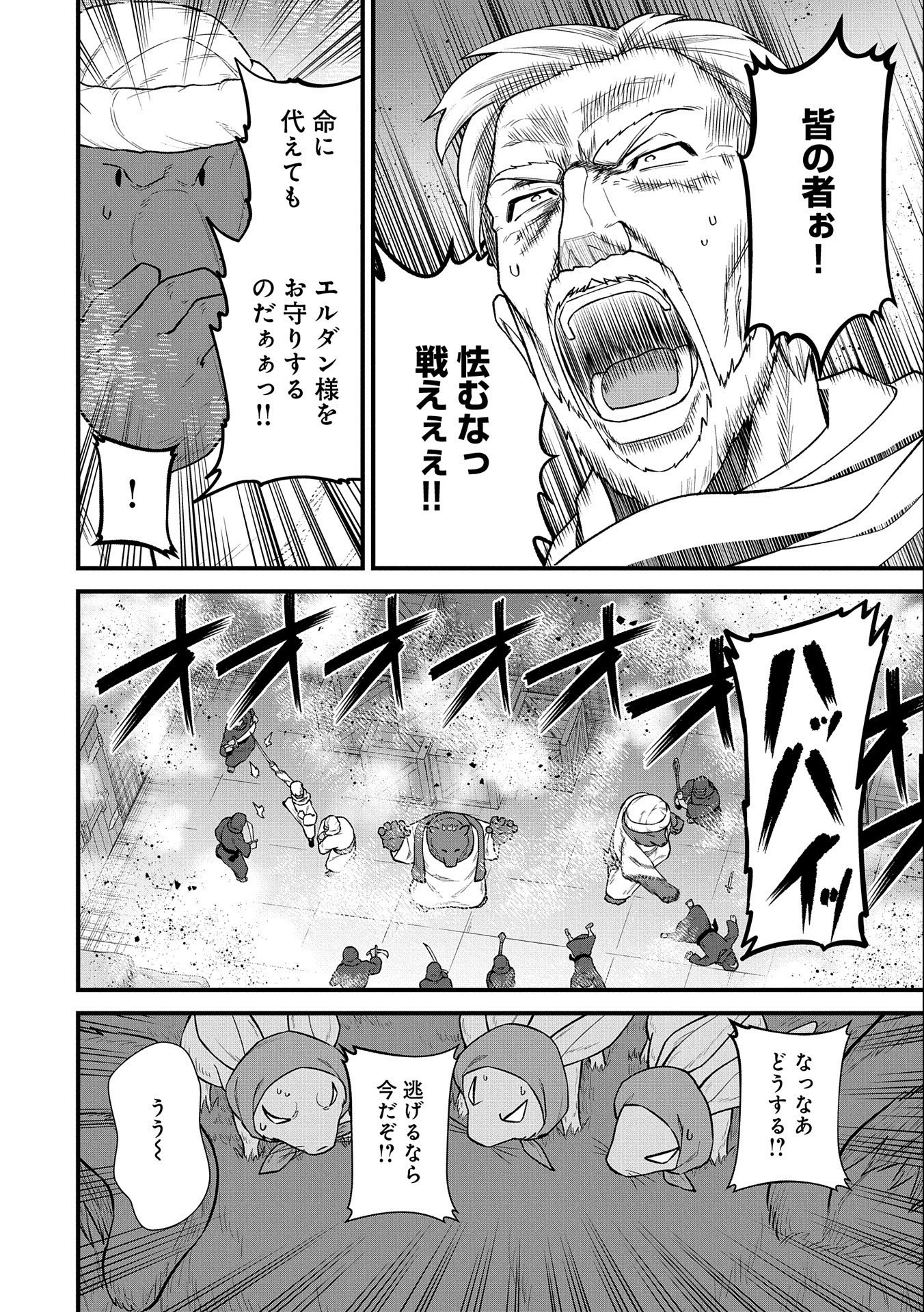 Ryoumin 0-nin Start no Henkyou Ryoushusama Chap 39 - Next Chap 40