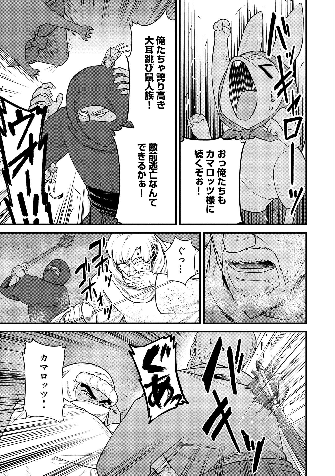 Ryoumin 0-nin Start no Henkyou Ryoushusama Chap 39 - Next Chap 40