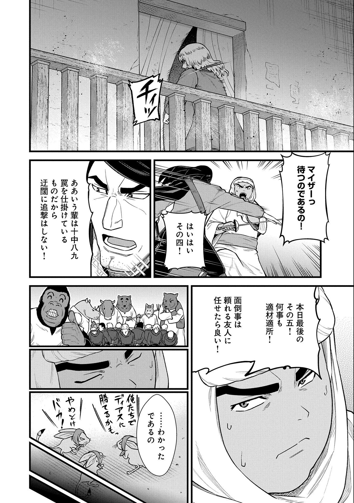 Ryoumin 0-nin Start no Henkyou Ryoushusama Chap 39 - Next Chap 40