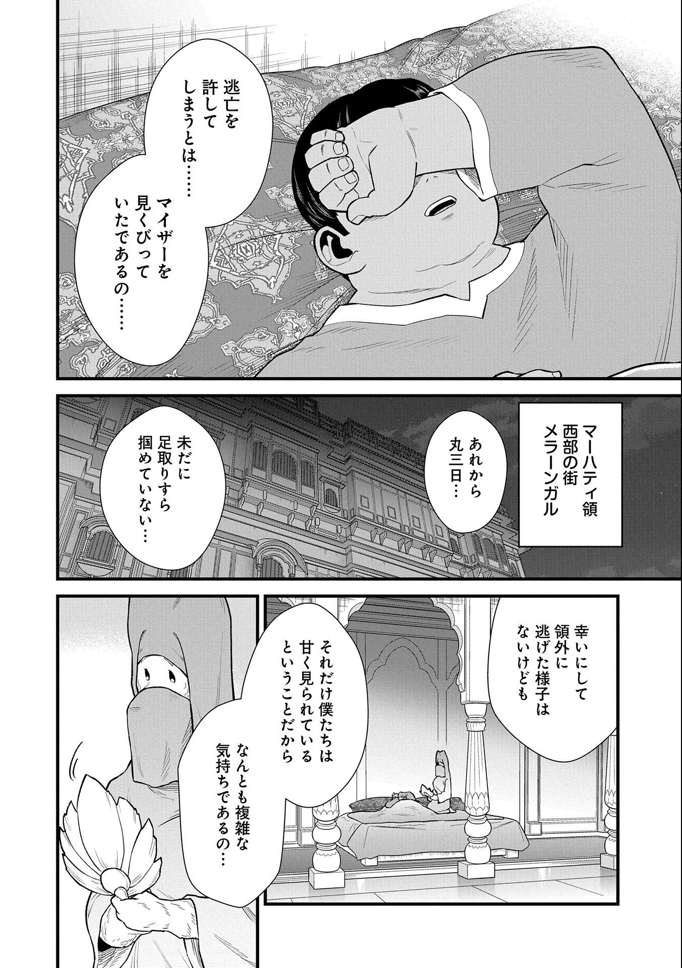 Ryoumin 0-nin Start no Henkyou Ryoushusama Chap 39 - Next Chap 40