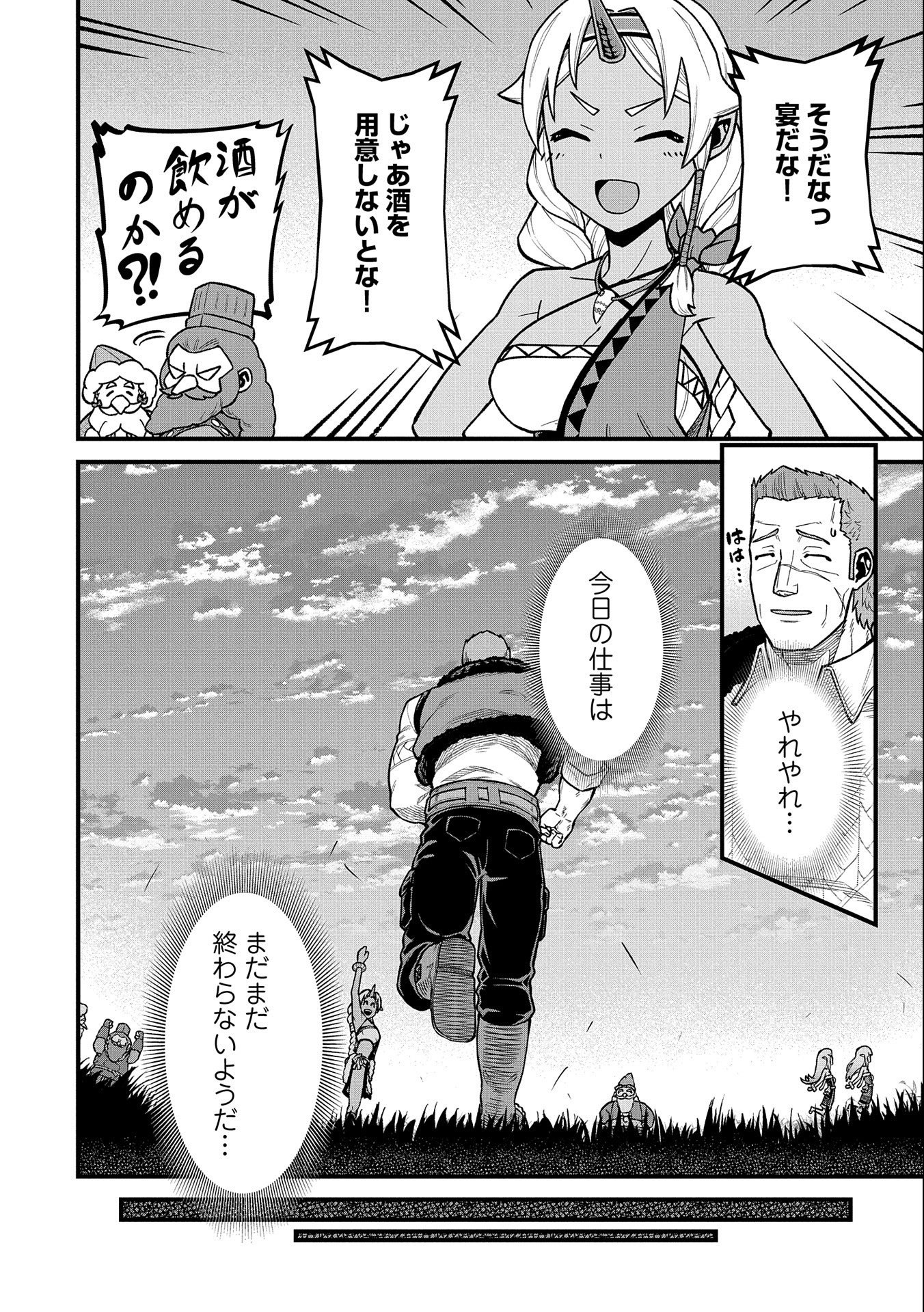 Ryoumin 0-nin Start no Henkyou Ryoushusama Chap 44 - Next Chap 45