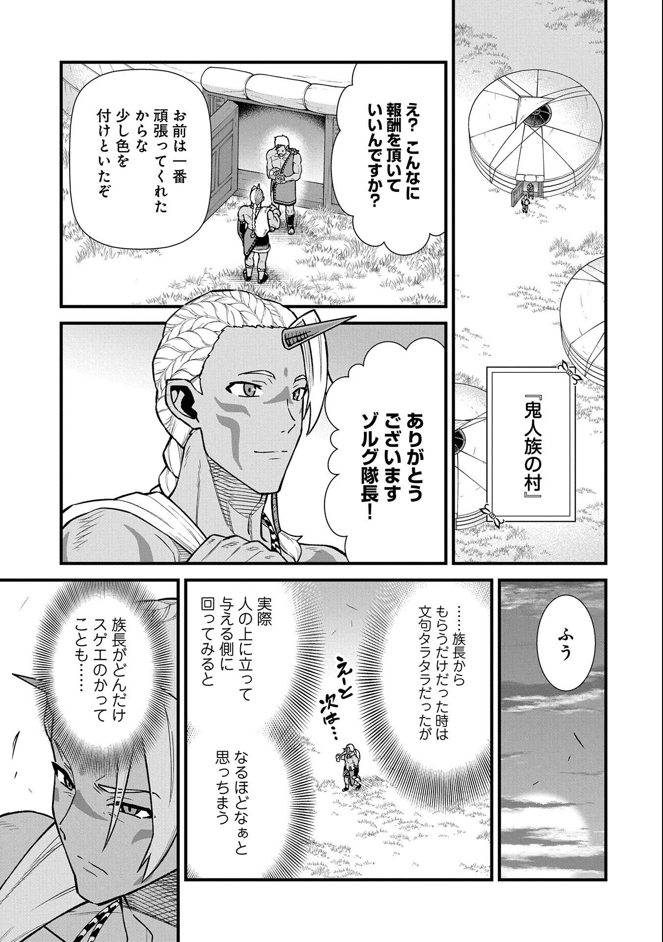 Ryoumin 0-nin Start no Henkyou Ryoushusama Chap 44 - Next Chap 45