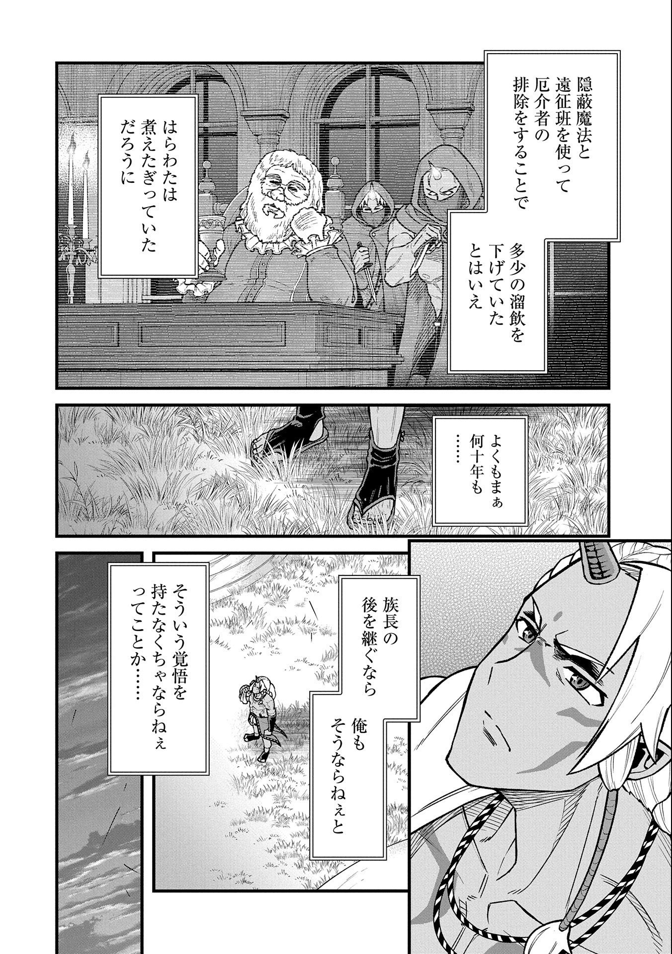 Ryoumin 0-nin Start no Henkyou Ryoushusama Chap 44 - Next Chap 45