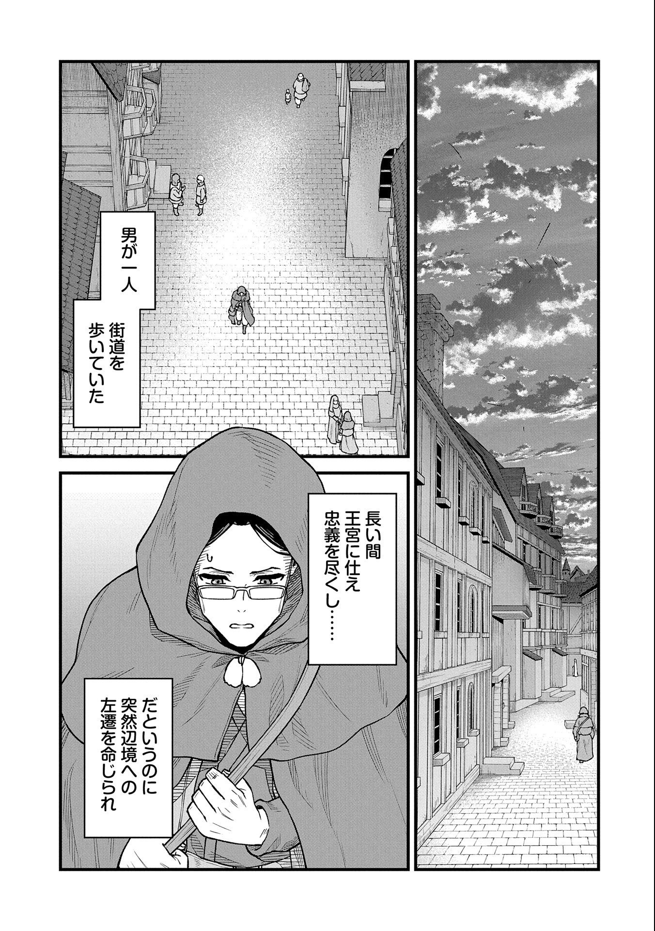 Ryoumin 0-nin Start no Henkyou Ryoushusama Chap 44 - Next Chap 45