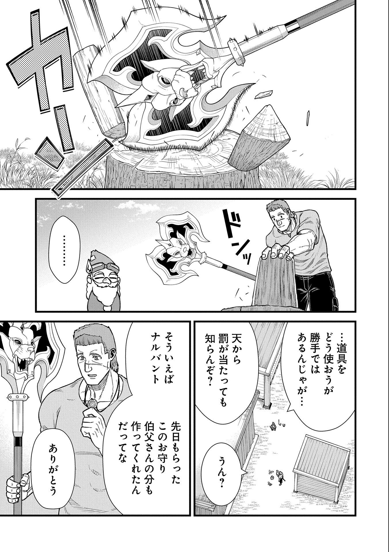 Ryoumin 0-nin Start no Henkyou Ryoushusama Chap 44 - Next Chap 45