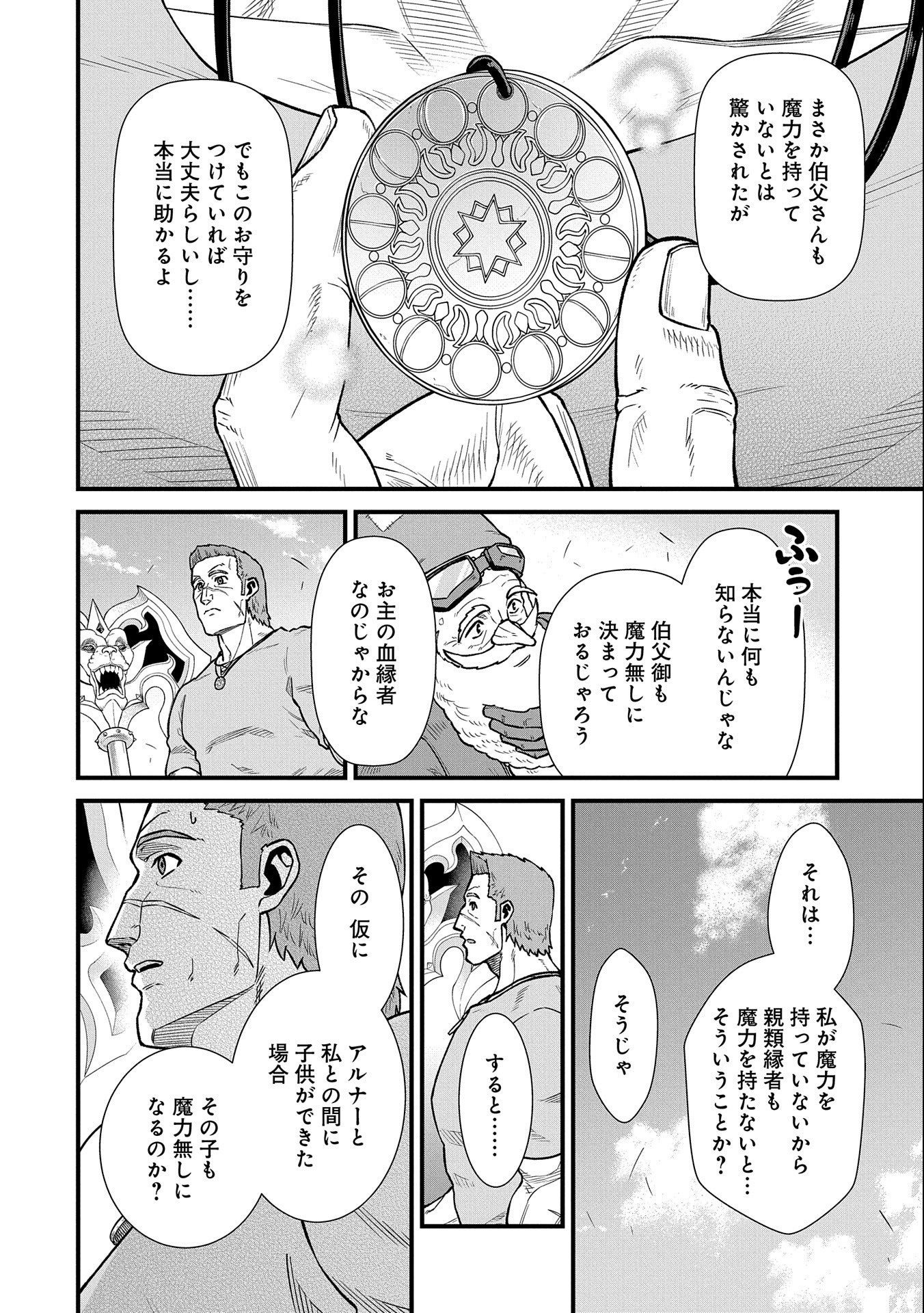 Ryoumin 0-nin Start no Henkyou Ryoushusama Chap 44 - Next Chap 45