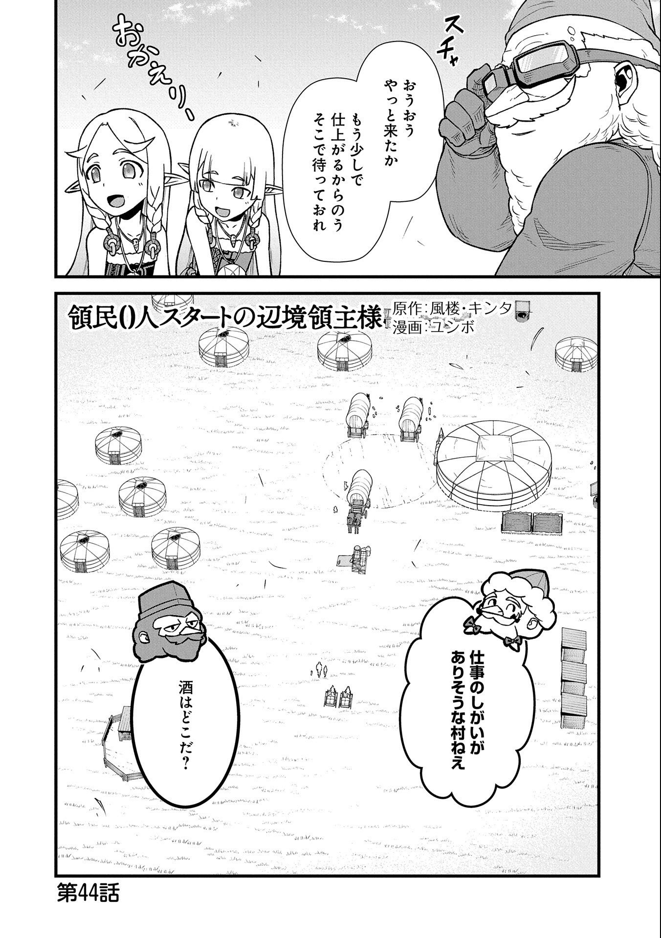 Ryoumin 0-nin Start no Henkyou Ryoushusama Chap 44 - Next Chap 45