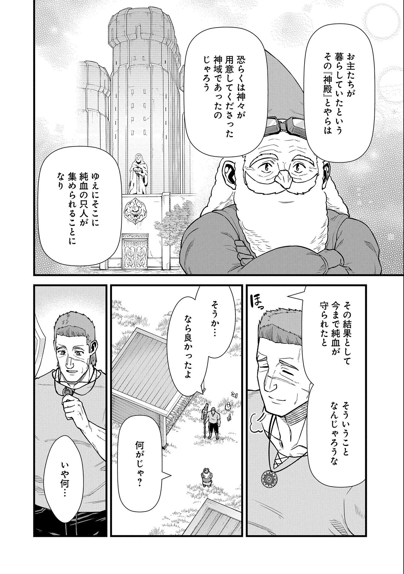 Ryoumin 0-nin Start no Henkyou Ryoushusama Chap 44 - Next Chap 45
