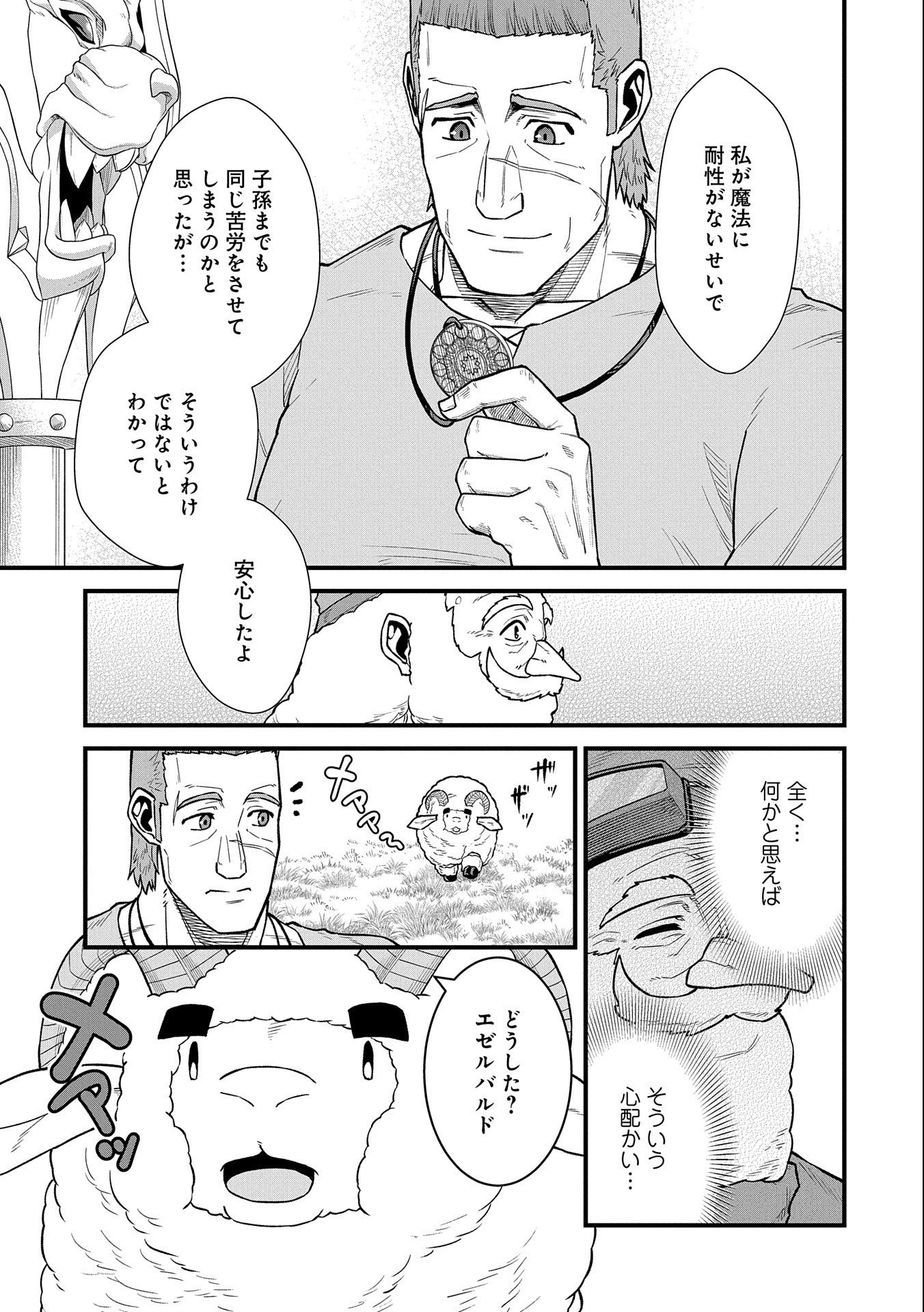 Ryoumin 0-nin Start no Henkyou Ryoushusama Chap 44 - Next Chap 45