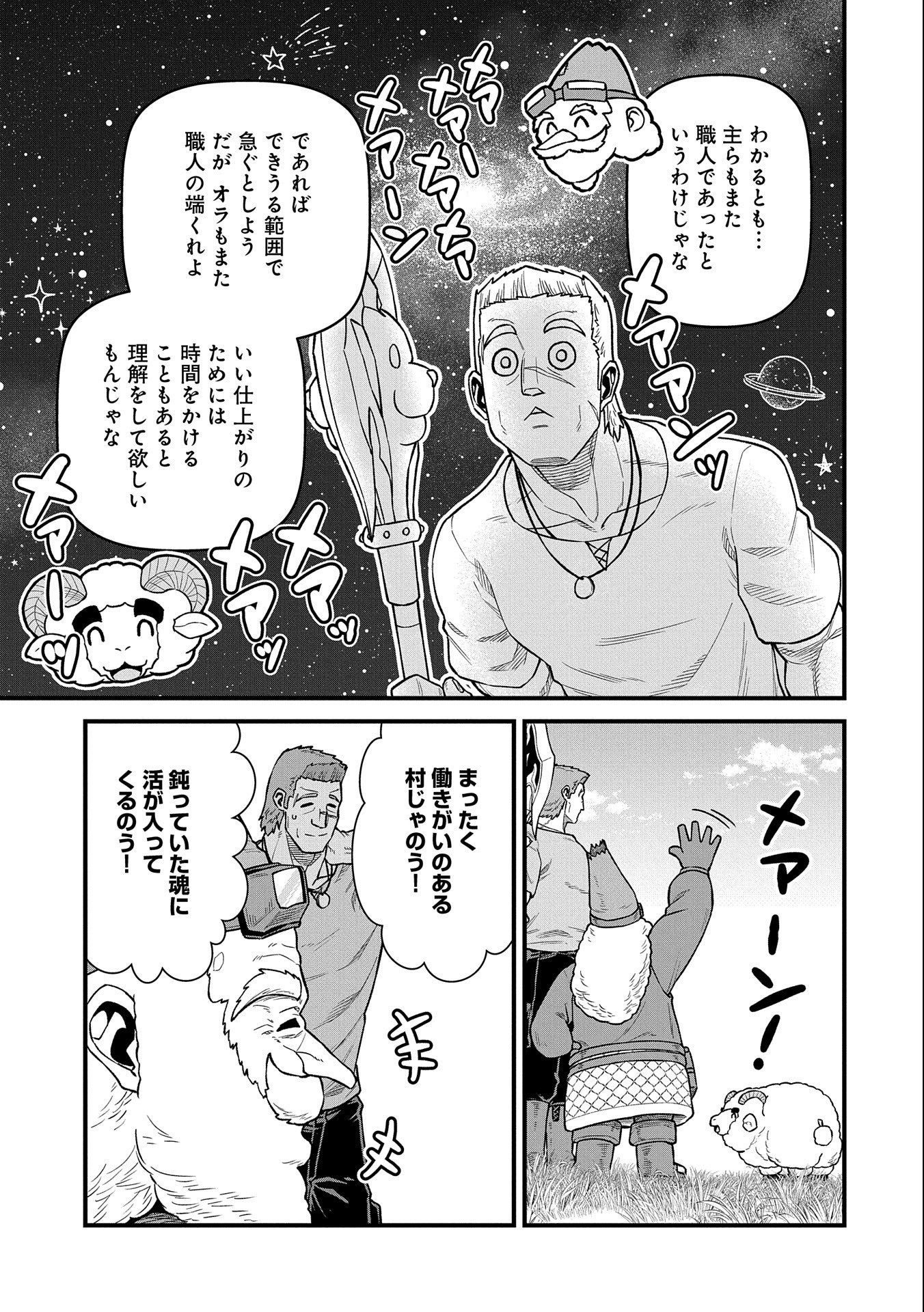 Ryoumin 0-nin Start no Henkyou Ryoushusama Chap 44 - Next Chap 45