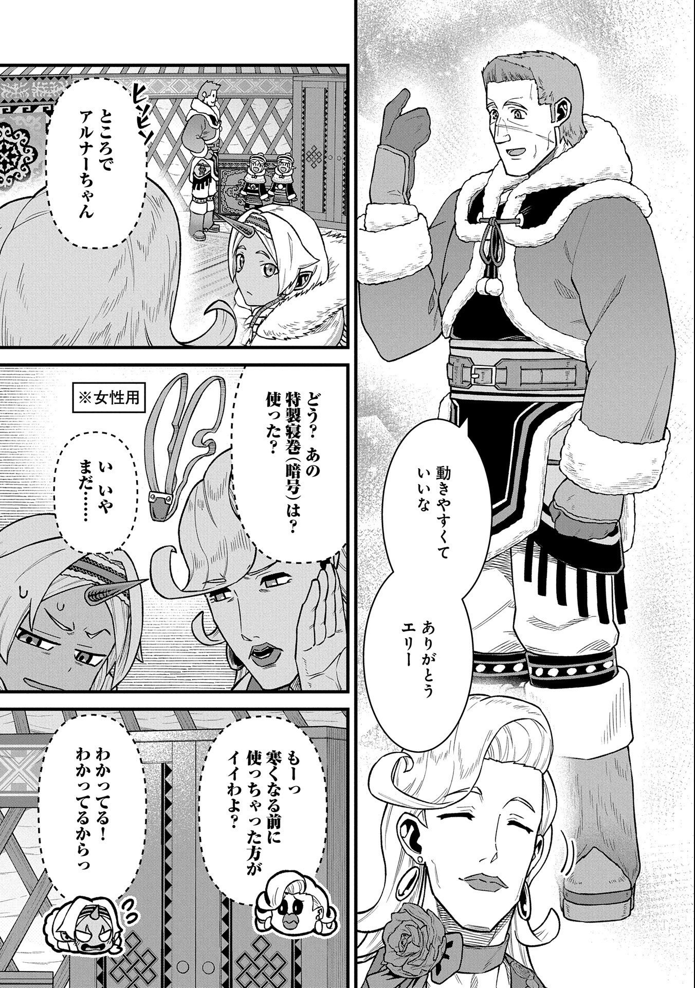 Ryoumin 0-nin Start no Henkyou Ryoushusama Chap 44 - Next Chap 45