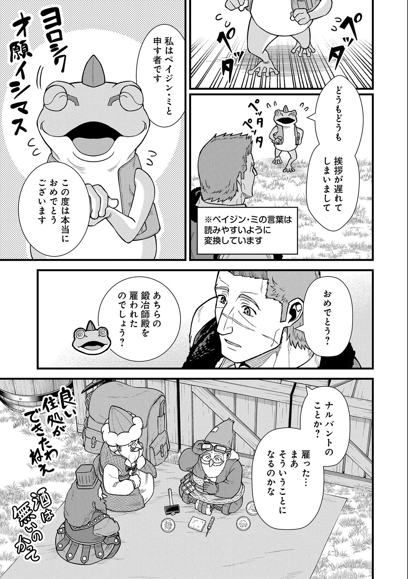 Ryoumin 0-nin Start no Henkyou Ryoushusama Chap 44 - Next Chap 45
